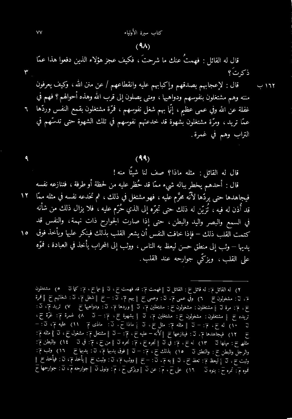 :0 م ديرت (0 جياد :ن م اهدروإ ت نولختشم (ه نايك : 5 اك + 3 ح تمهف دق : تمهف 0 لئاقلا : ح لئاق هل : م لئاقلا هل ( ام هلثم يف هسفن هعدتت مث, هيلع م ر ح يذلا ىلإ ه رت ىتح كلذ هل ن ير ت : هيف هل نذأ دق