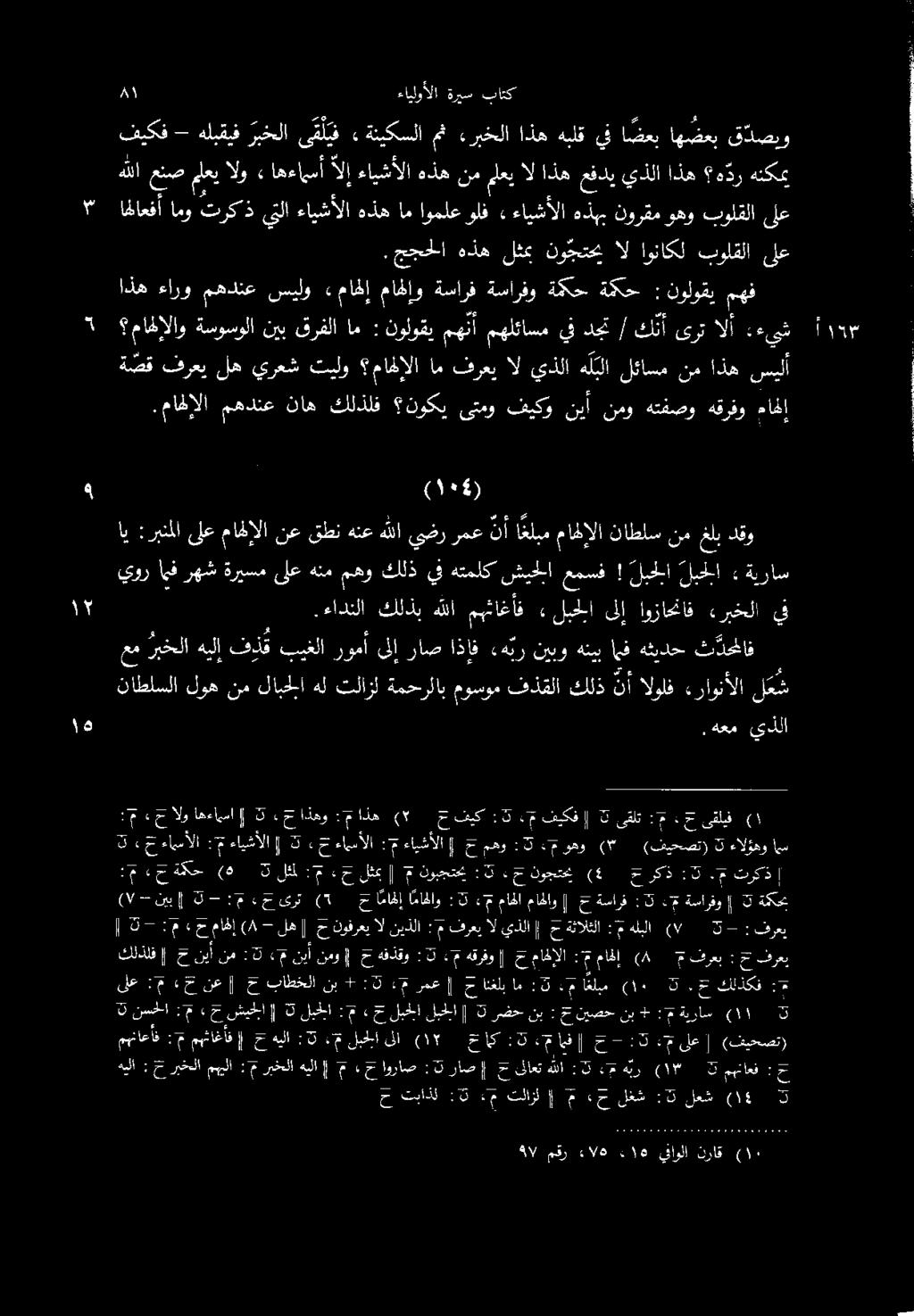 ىلع بولقلا نورقموهو هذبب ءايشألا» ولف اوملع هذهام ءايشألا يتلا تركذ امو اهلاعفأ هللاعنص ملعي الو» اهءامسأ الإ!