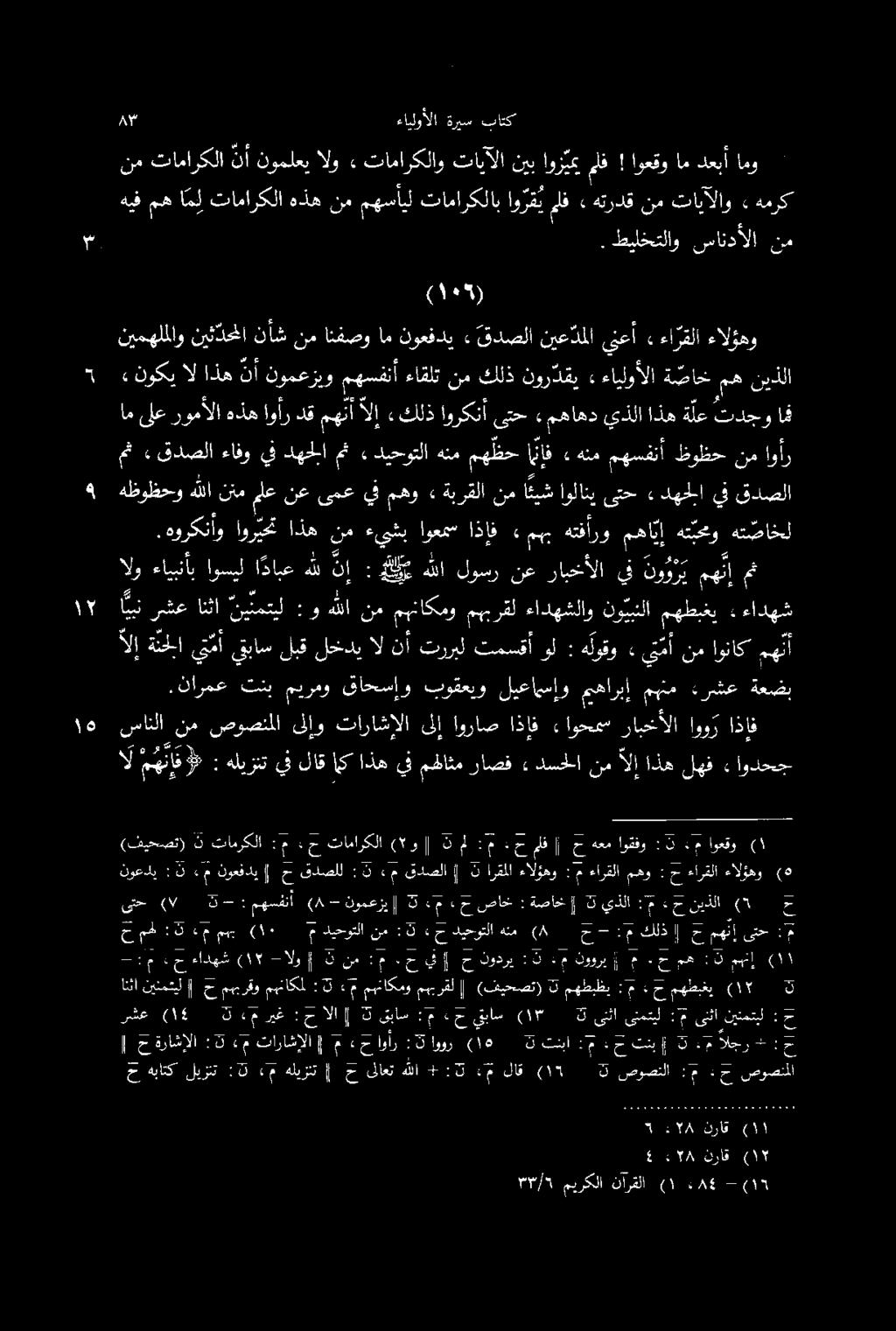 ءاودحج لهف اذه آلإ نم دسحلا ء راصف مهاثم يف اذه اك لاق يف هليزنت : مهام ال هلوقو : ول تمسقأ ترربل نأ ال لخدي لبق يتباس ي مأ ة نخلا الإ : لامهطبغي نويل ءادهشلاو مهمرقل ءادهش دهحلا يف ءافو قدصلا» مث اف