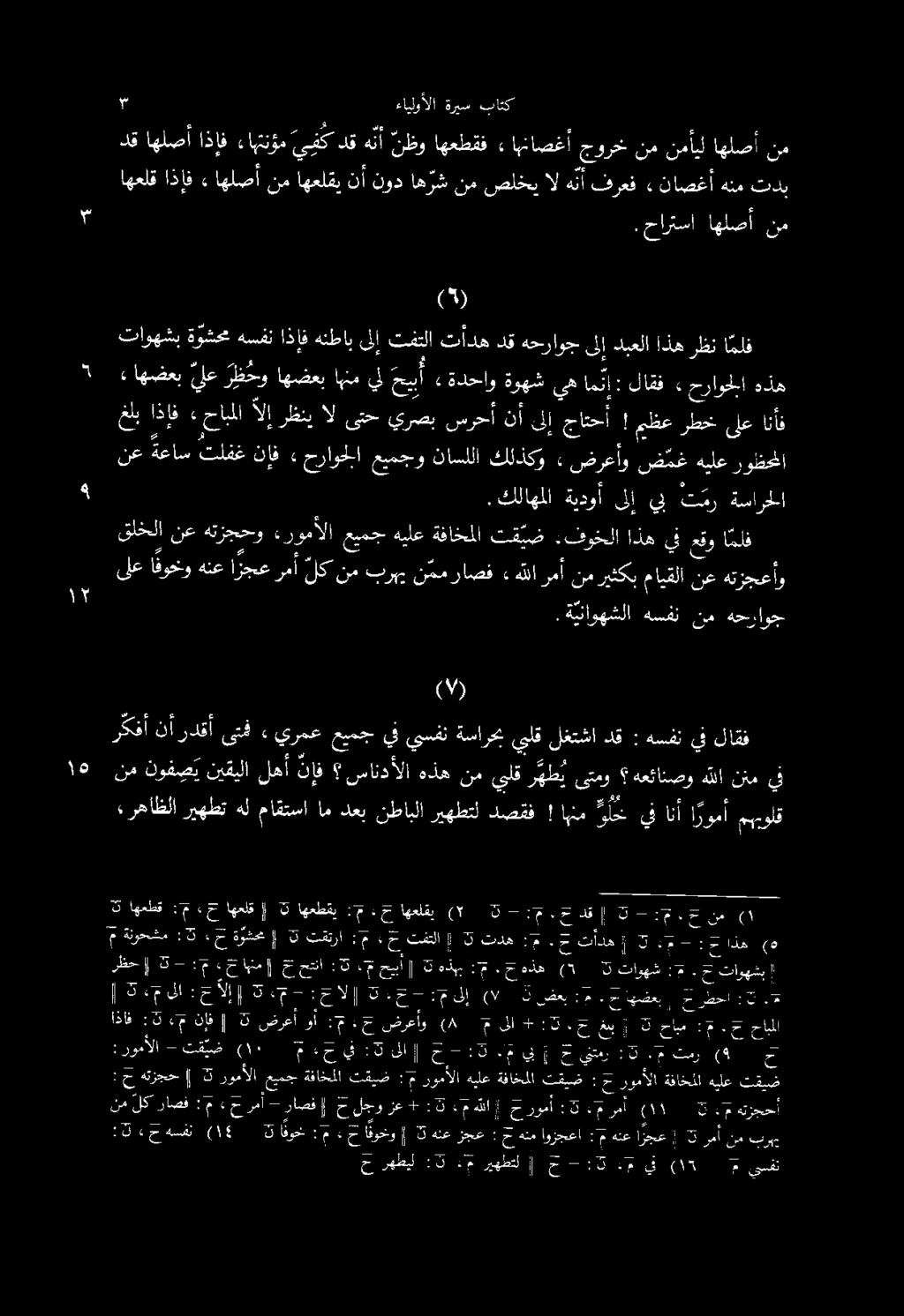 : حهتزجح 3 ووألا عيجأاحلاتفيض ألاهلعلاخلا يق قفز كن دق اهلصأ اذإف ءاهتنؤم يفك دق هنأ نظو اهعطقف» اهناصغأ جورخ نم نمأيل اهلصأ نم اهعلق اذإف» اهلصأ نم اهعلقي نأ نود اه رش نم صلخي ال ه نأ فرعف «ناصغأ