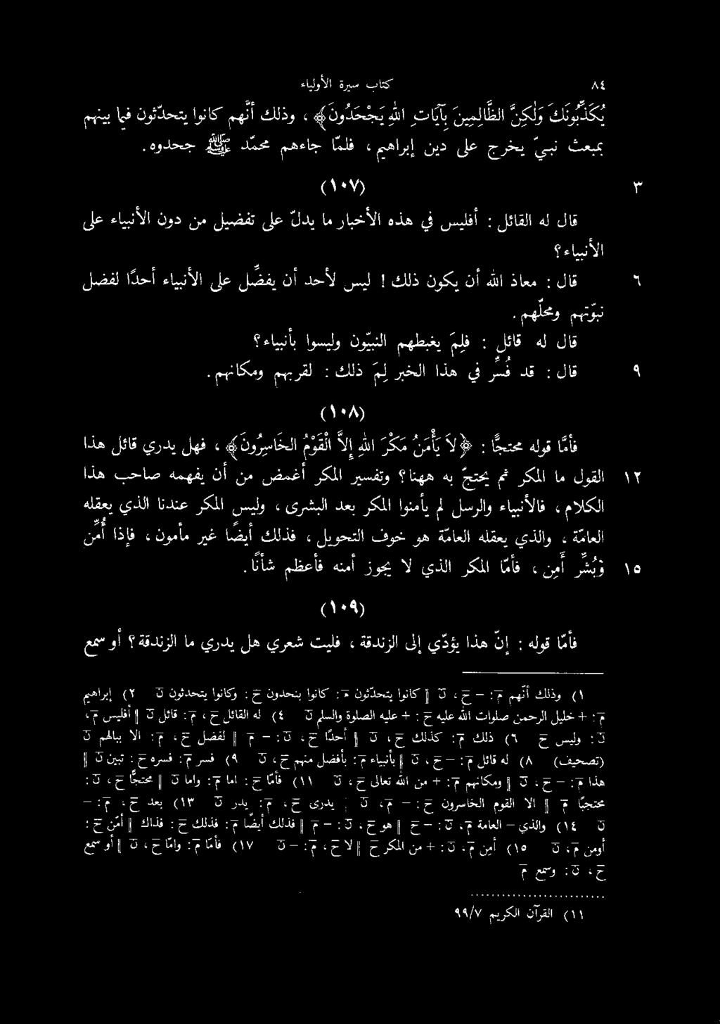 اذه لئاق يردي لهف» 4 نو ر ما حلام قل اذه بحاص همهفي نأ نم ضمغأ ركملا ريسفتو انهه هب ريغ ا ضيأ كلذف» ليوحتلا فوخ ذإ هللا ر ك م ن مأ ي الإظ : ا جنحم هلقعي يذلا اندنع ركملا سيلو» ىرشبلا دعب ركملا اونمأي