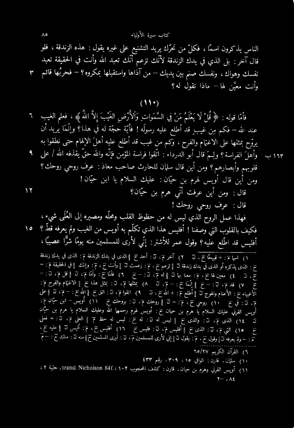 حري اهلثمب ىلع ماتغالا حرفلاو» مكو نم بيغ دق علطأ هيلع لهأ ماخلإلا ىتح اوقطن هب ا مأ هلوق : 35 ل ال معي نم يف تاو م سلا ض ر ألآ و ب ي علا الإ هلل ملعف بيغلا 5 اهبرحف مئاق م دبعت هللا تنأو يف ةقيقحلا