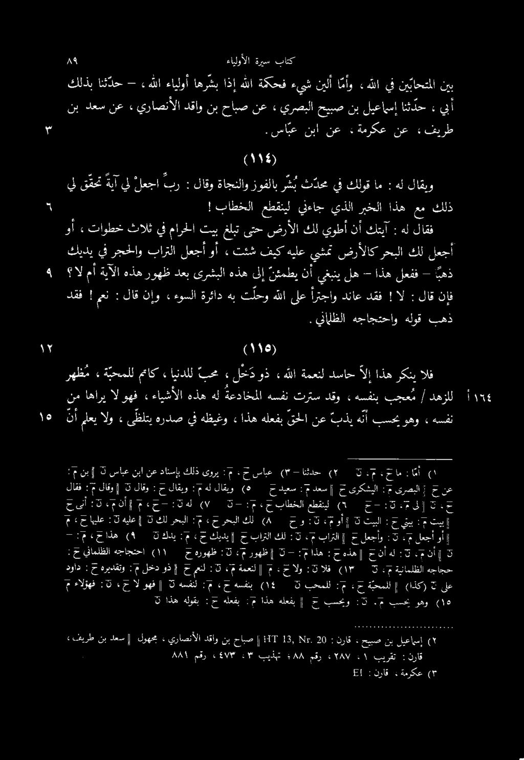 ! دقف لاقف هل : كاتبآ نأ يوطأ كلل ضرألا ىتح غلبت تيب مارحلا يف ثالث تاوطخ» وأ لعجأ كل رحبلا ضرألاك يشمت هيلع فيك تئش» وأ لعجأ بارتلا رجحلاو يف كيدي : ديعس ح (ه لاقيو ماهل : لاقيو ح : لاقو ن لاقو م :