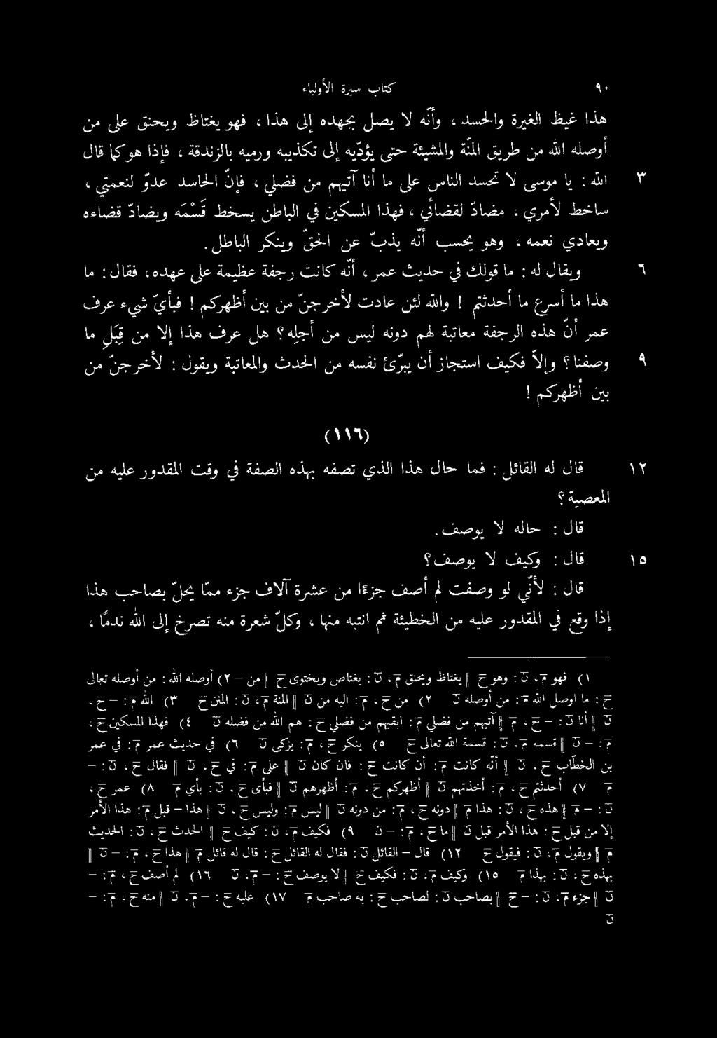 : نم هلصوأ 3 2 جشم 0 : هيلا نم ةنملا م 3 : جرنالا (* طا يم حس ىلاعت هلصوأ نم : يفعقو رودقملا هيلع نم ةئيطخلا مث اهنمهبتنا» خرصتهنمةرعش لكو مدنهللاىلإ» اذا : ينأل ول فصأملتفصو نماءزج فالآةرشع ءزج