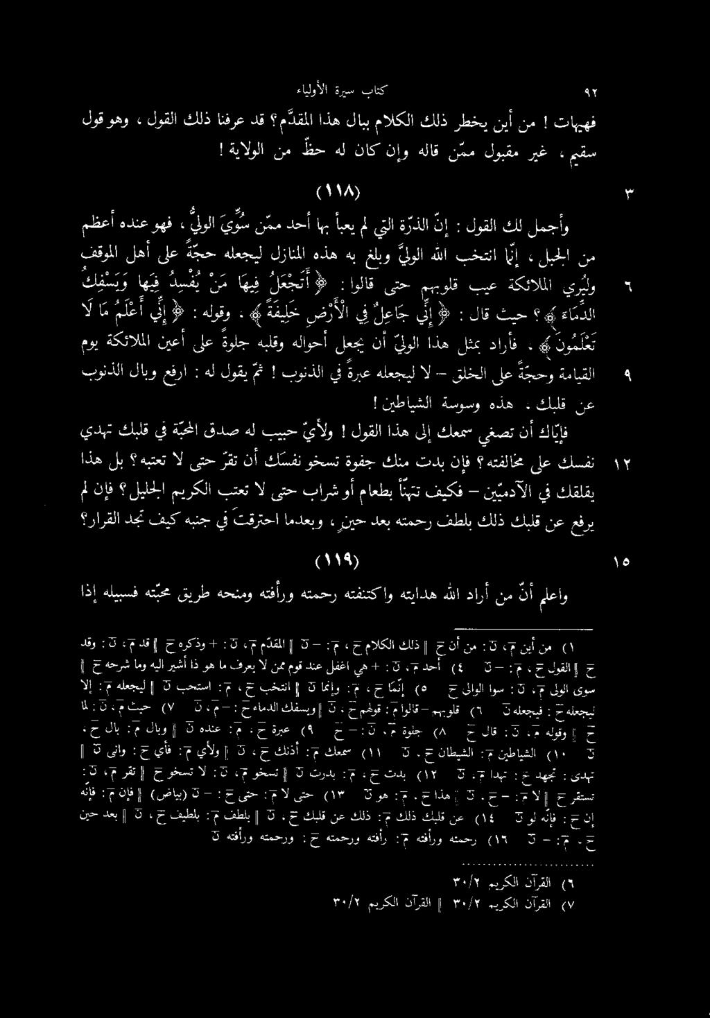 ذإ هليبسف هت يحم قيرط هحنمو هتفأرو هتمحر هتفنتكاو رارقلا دجت فيك هبنج يف تقرتحا امدعبو «رنيح دعب هتمحر فطلب كلذ كبلق نع عفري موي ةكئالملا نيعأ ىل اع ةولج هبلقو هلاوحأ لعجي نأ ولا اذه لثع دارأف : 4 نو
