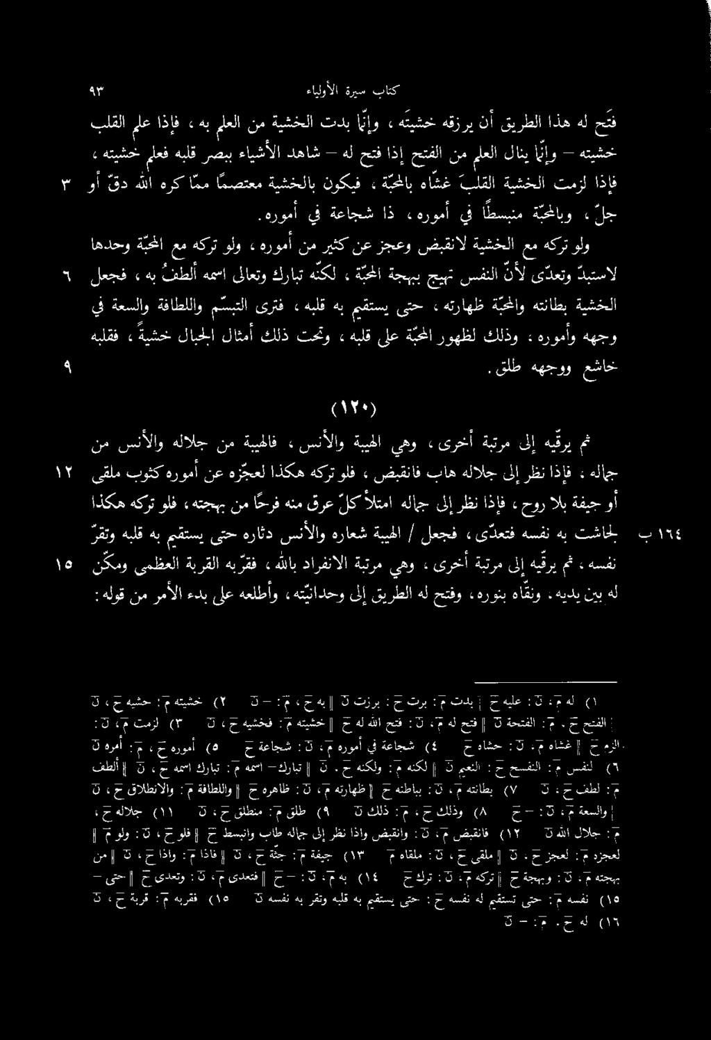 + 55 ح ةبرق :م هبرقف ١8 ( 3 هسفن هب رقتو هبلق هب مقتسي ىتح : حا هسفن هل مقتست ىتح :ع هسفنا 98 (ح هلالج ١١ ( 3.ح قلطنم :م قلط (5 3 كلذ :م.