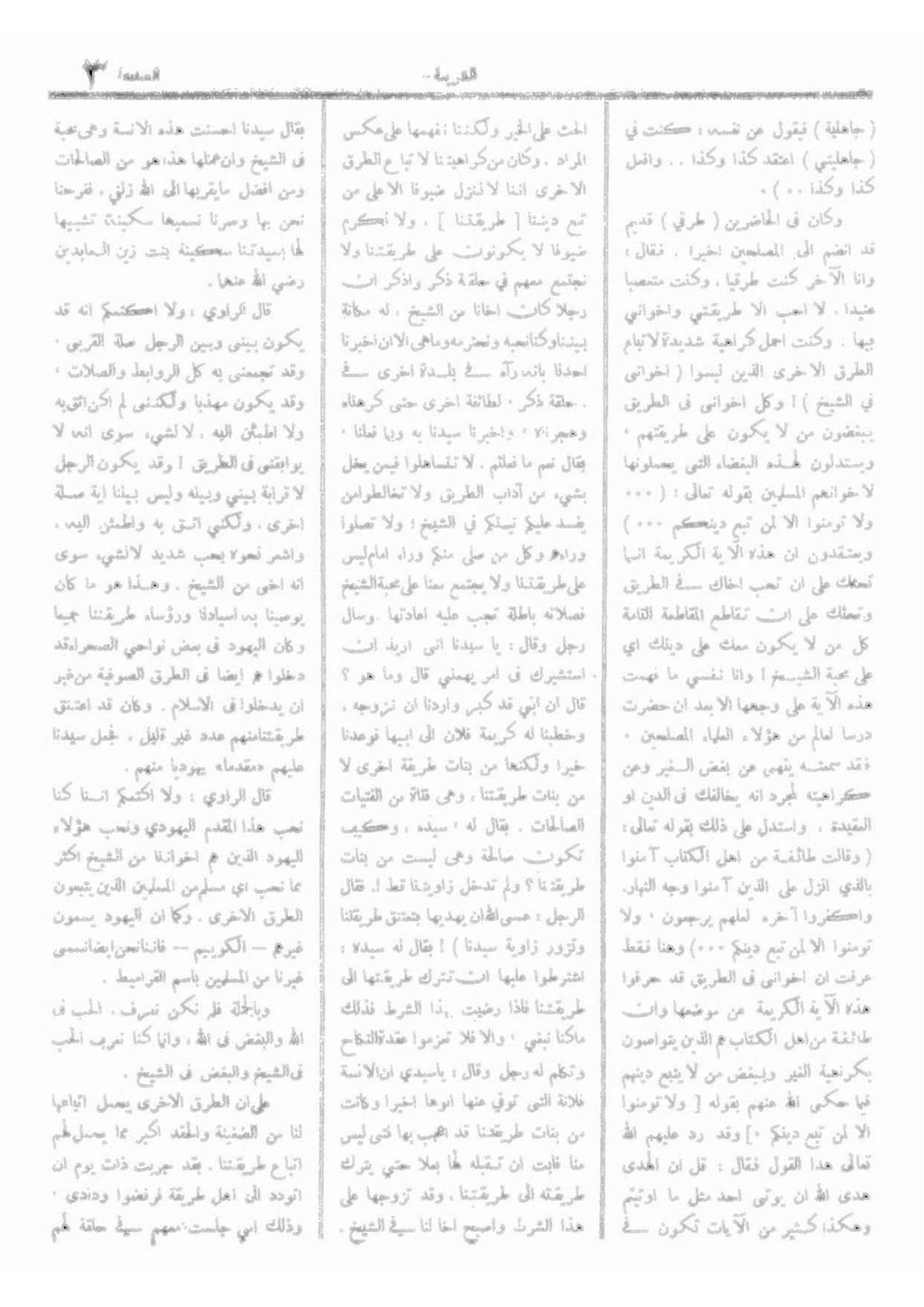 . : سس فج(اهيليةقو)ل عحننفكسىن : ت في, 0 ات السةهاة كيه 0 + مثعلىاين ولكدطظتحهمهاا وال سيدنا احسنت هذه الانسة وى 2 ية ج(اهليتي ) اعتقد كذا وكذا.. واذمل المراد و.