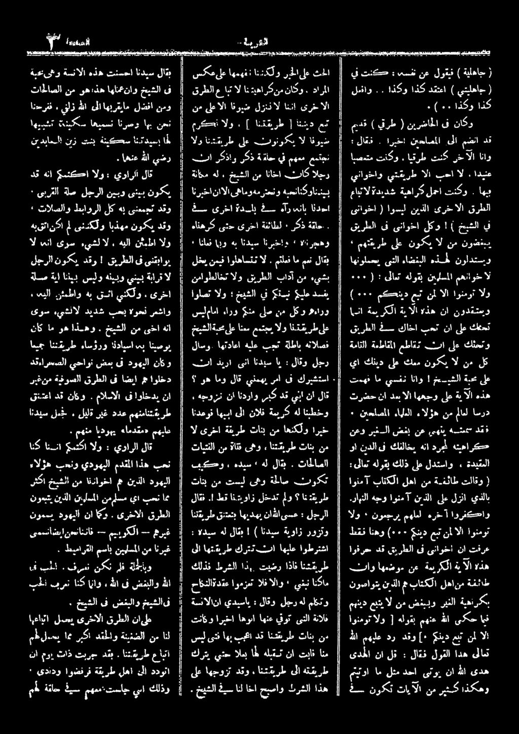 لا احب الا طريقتي واحةواني ه مكانة سا كأ اخانا من الشبيخ ل قال آلراوي : ولا احكمع انه قد ها 95.