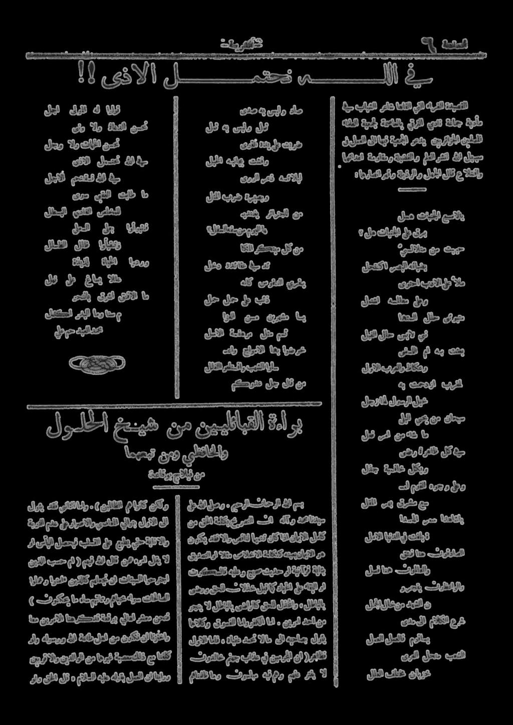 ىف لمعلا ىلا اهيف ةبعملا وعدي نبي رئازكطلا نيهسملا هاملعلا ةبعمجل ةرصاعلاب ق رنلا يدا ةعامج ةيدأم هي بابشلا رعاش اهاقلا يىثلا ءاسغلا ةديصقلا : ام راصنا رهثو ةليذرلاو.