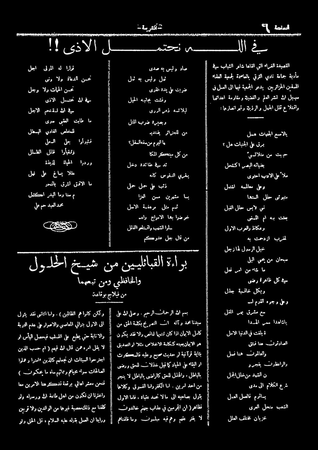 تشا هسملاوم لعو اهتسلا لذ ىئوبتم لحتك ١ ىدبلا هئايضب يلالتم تبوح نم له تابنجلا ىلع قرب ىوتحا بدالا لع الم لسه تاببا عسمالاب اهئادعا ةمواقم و ةليضفلا و ملعلا رشنا هللا لببس لوالا برعلاو ظاكعو هب