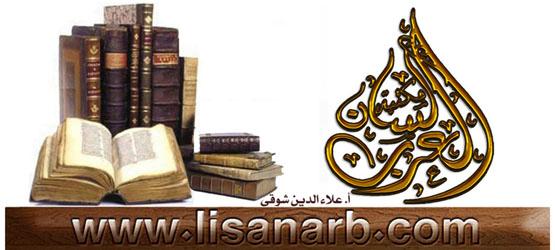148 وقوله: ك م ننننننننننننا س نننننننننننني ف ع م ننننننننننننرو كله موجود يف النحو.
