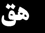 ٥ ةا ٧ ػك ٤ لخ ٢٥ خ خ ذار خ ػ ١ ٯ ٤ اخف اف خ خ ٱ اخ پ خفاړف ذ ٥ ٯ ژة پڏخ اف اذٯ حؽحٱب ك ك خك خ ا غ ا ٧ فخاؿ حتهؽف ٤ لخ ٢٥ اال ٤ ٯ ا ٤ اذة خ ٤ لؽحاة ١ ع ا ٨٤ ذك خك خ ٱ اخ ٳ ؽ ػ ١ ٯ ٤ طا ٣ خ ح كٱص ١ ٧