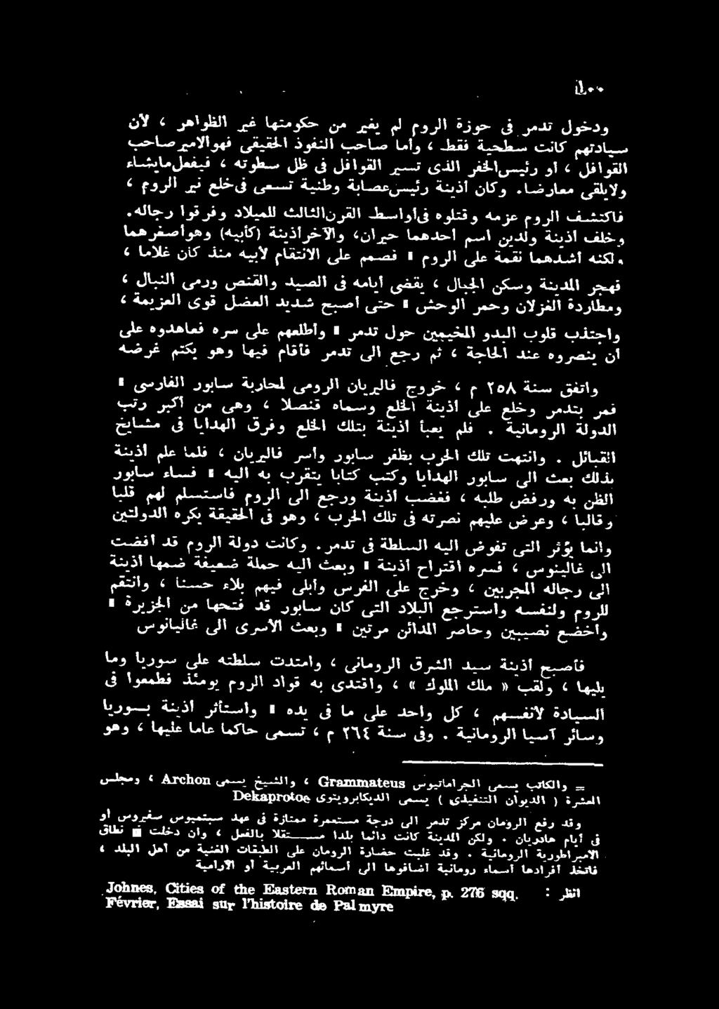 ال.هلاجر اوقرفو داليملل ثلاثلان رقلا طساوأىف هولتقو همزع مورلا فشتكاف امهرفصأوهو (هيبأك) ةنيذآارخآلاو «ناريح امهدحا مسأ نيدلو ةنيذاآ فلخو ءاشياملمفيق «هتوطس لظ ىف لفاوقلا ريست ىذلا رفخلا سيئر وأ