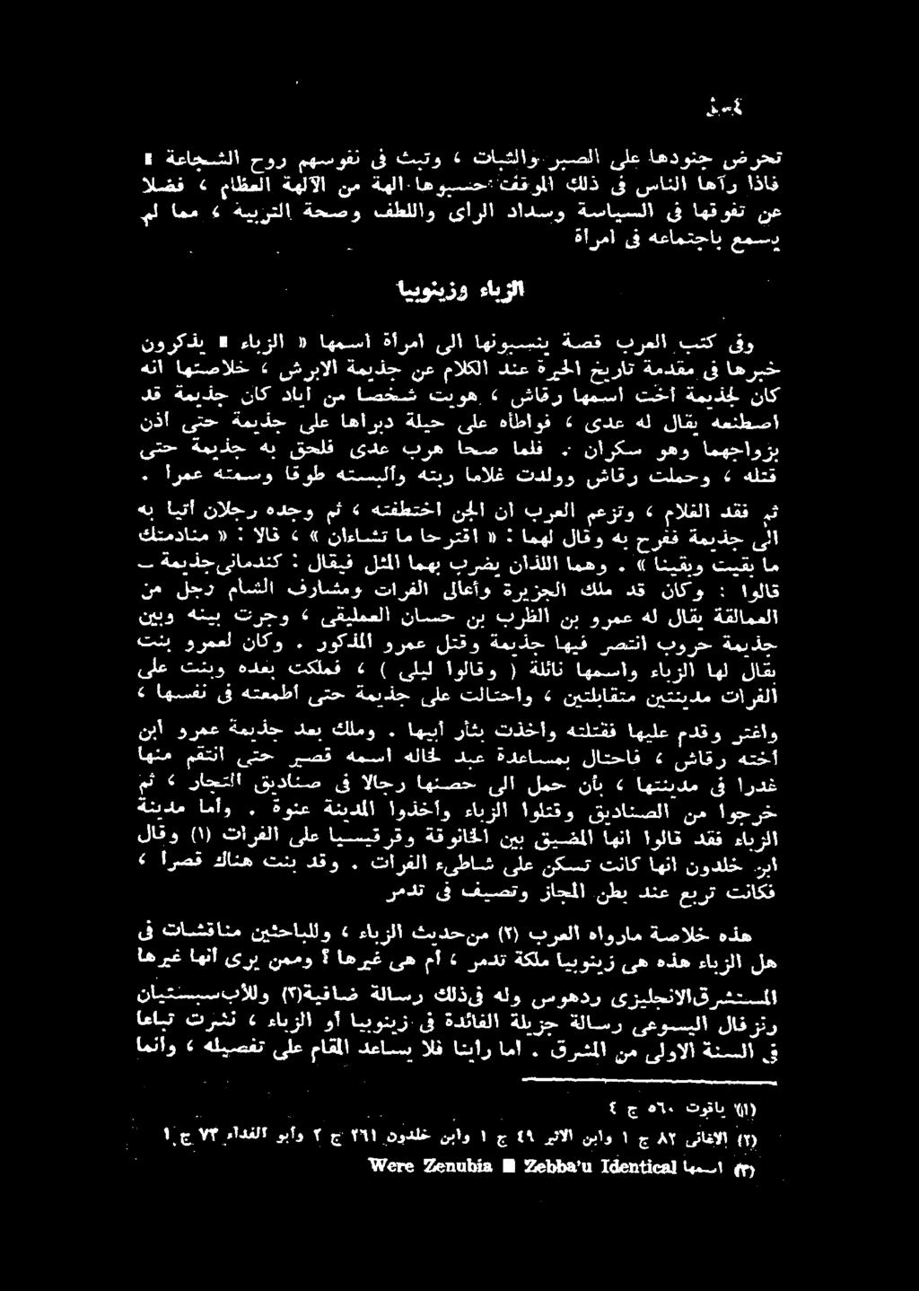 دقق اولاق اهنا قيضملا نيب ةقوناخلا ايسيقرقو ىلع تاتارفلا ) ١ ( لاقو ءابزلا اردغ ىف اهتئيدم» نأب لمح ىلا اهئنصخ الاجر ىق قيدانص راجتلا مث اهربخ ىف ةمدقم خيرات ةريخلا دنع مالكلا نع ةميذح ىشربالا»