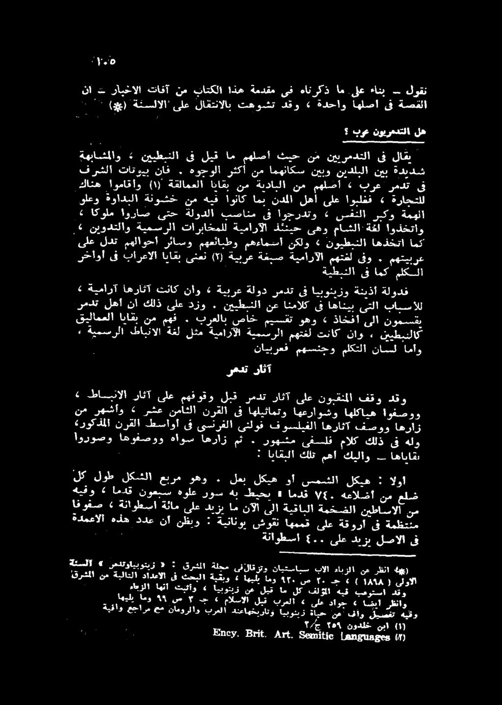 رخاوأ ىف بارعالا اياقب ىنعن (1) ةيبرع ةغبص ةيمارآلا مهتفل ىفو. مهتيبرع ةيطبنلا ىف امك ملكلا.