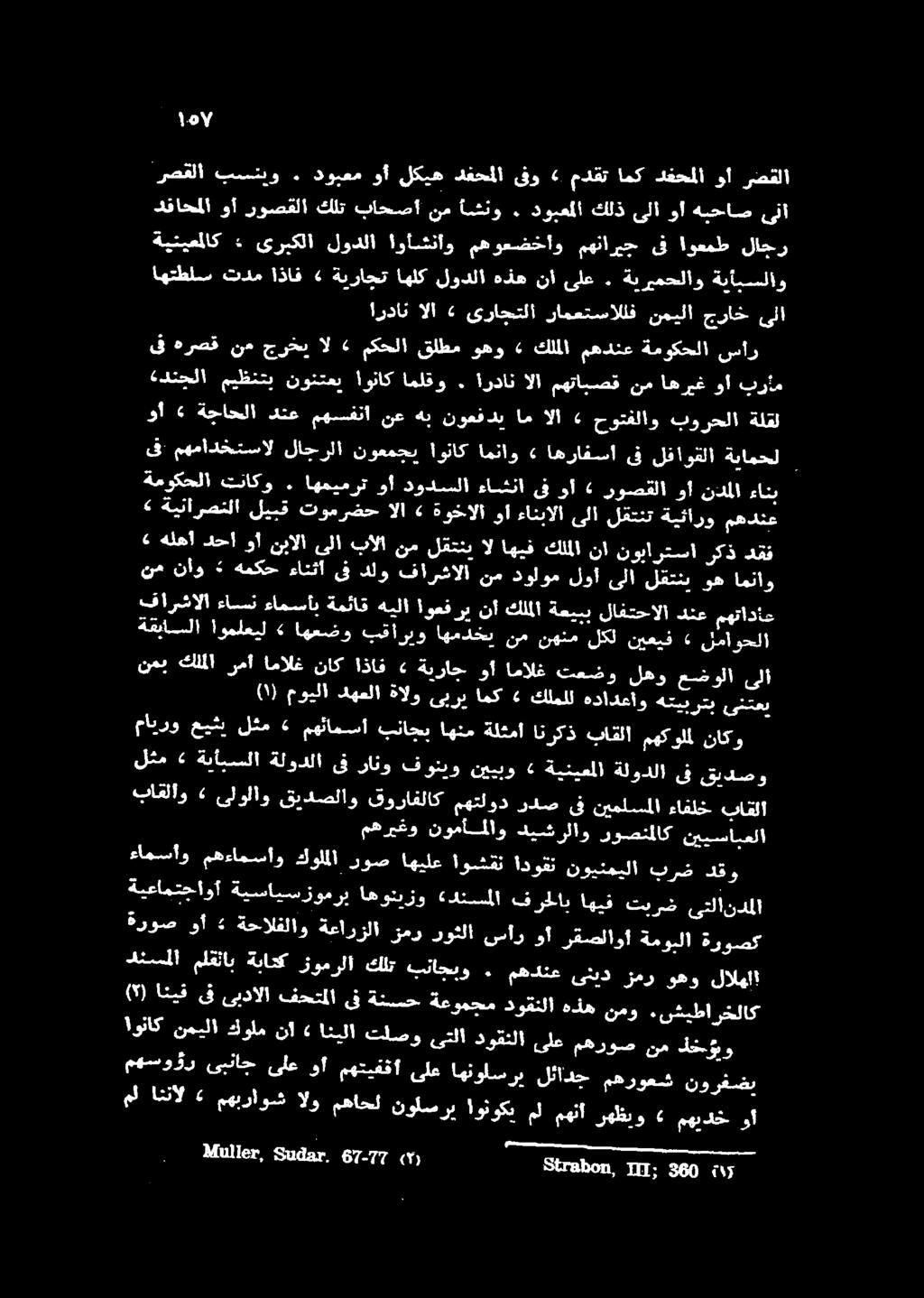 لو اهتطلس تدم اذاق <«ةيراجت اهلك لودلا هذه نأ ىلع. ةيريمحلاو ةيأابسلاو ةينيمملاك لاجر اوعمط ىف مهناريج مهوعضخاو اواشنأو لودلا ىربكلا ٠ رصقلا بسنيو.