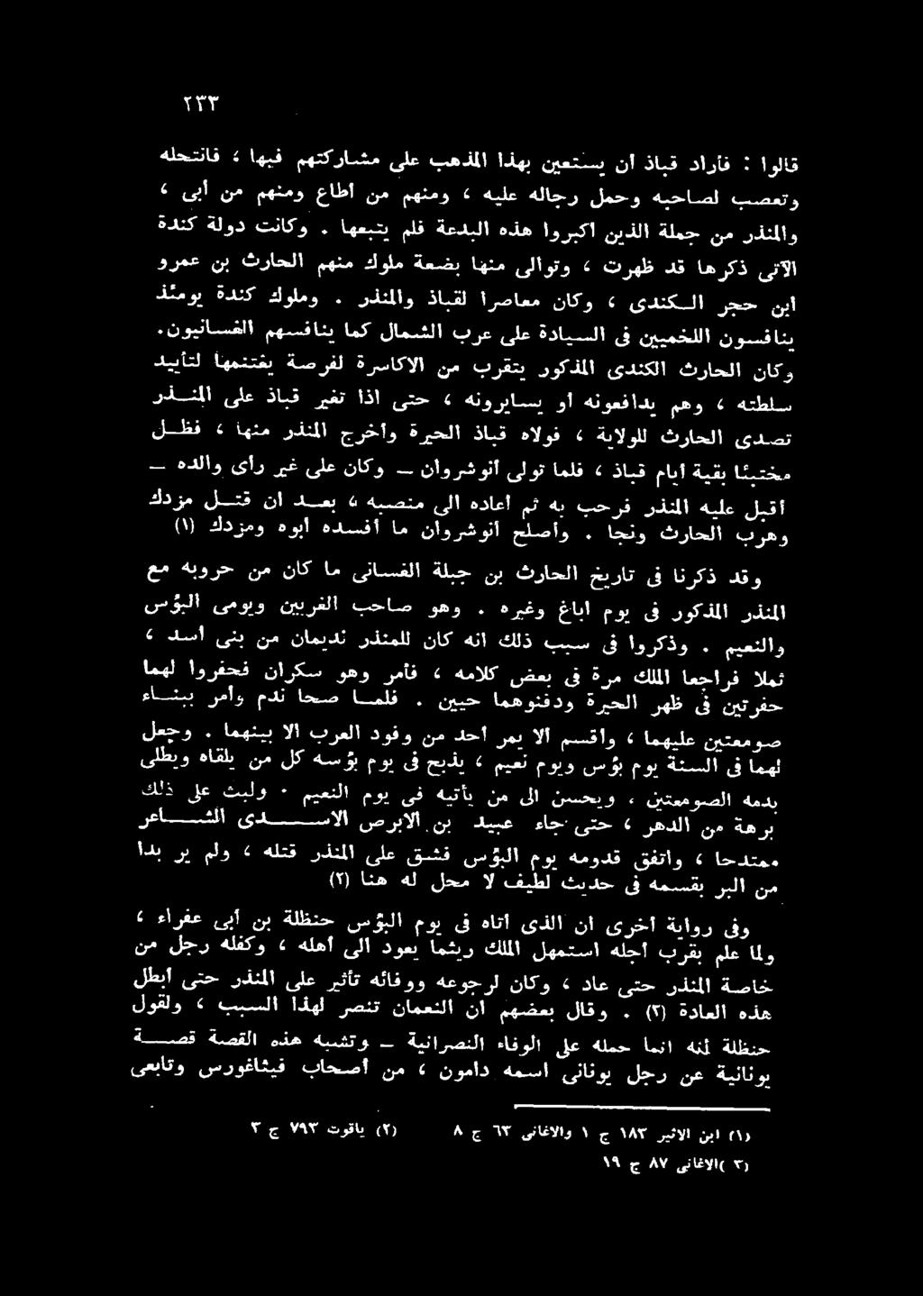 كدزم لتق نا دعب» هيصتم ىلا هداعأ مثهب بحرف رذنملا هيلع لبقأ ا مبتخم ةيقب مايأ ذابق <«املق ىلوت ناورشونأ ناكو ىلع ريغ ىأر هدلاو ب ( انه هل لحم ال فيطل ثيدح ىف همسقب ربلا نم احدتم» قفتاو همودق موب سؤ