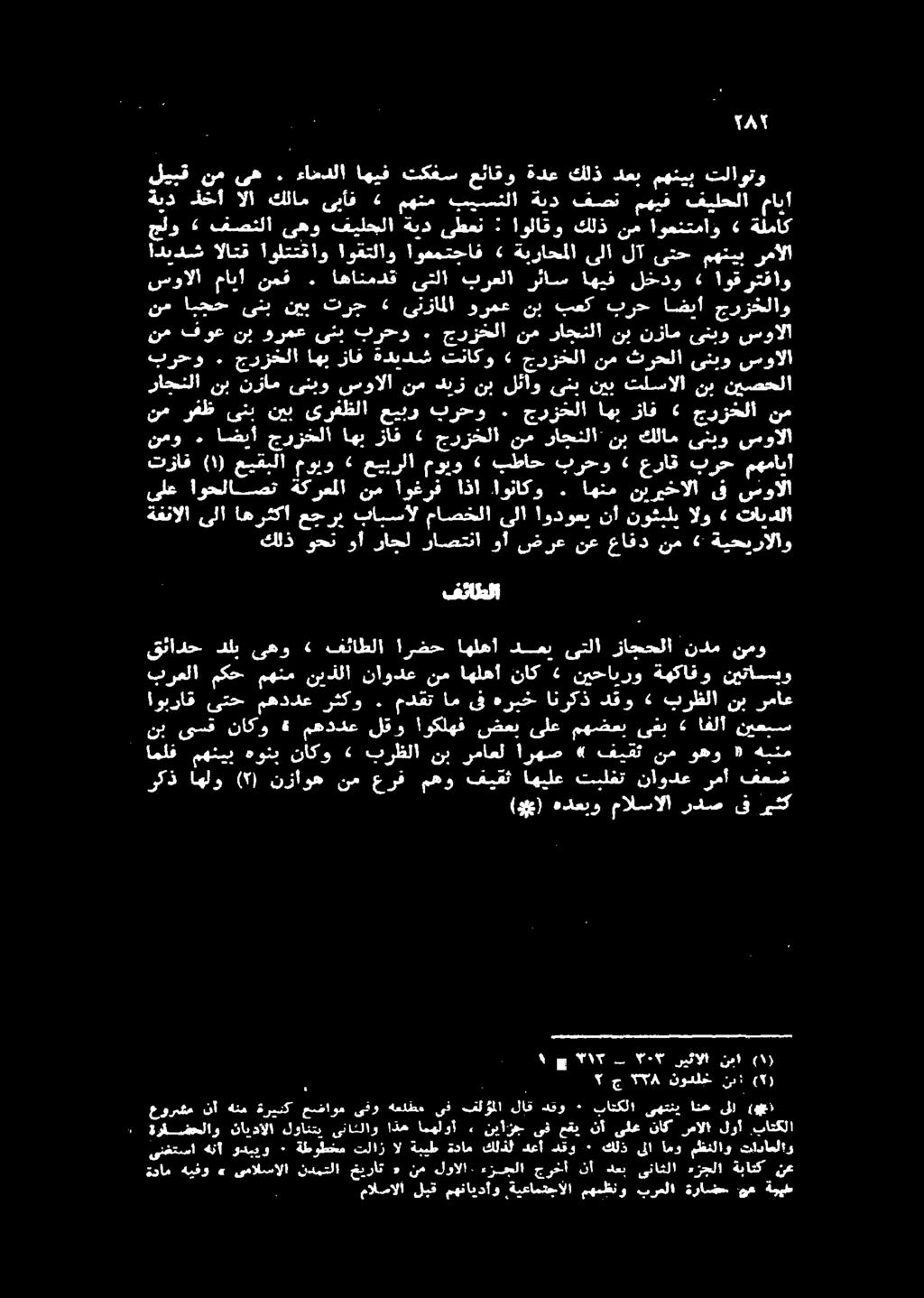 اديدش الاتق اولتتقاو اوقتلاو اوممتجاف ةيراحملا ىلأ لآ ىتح مهتيب رمآلا سوالا مايأ نمق. اهانمدق ىتلا برعلا رئاس اهيف لخدو» اوقرتفاو ليبق نم ىه.