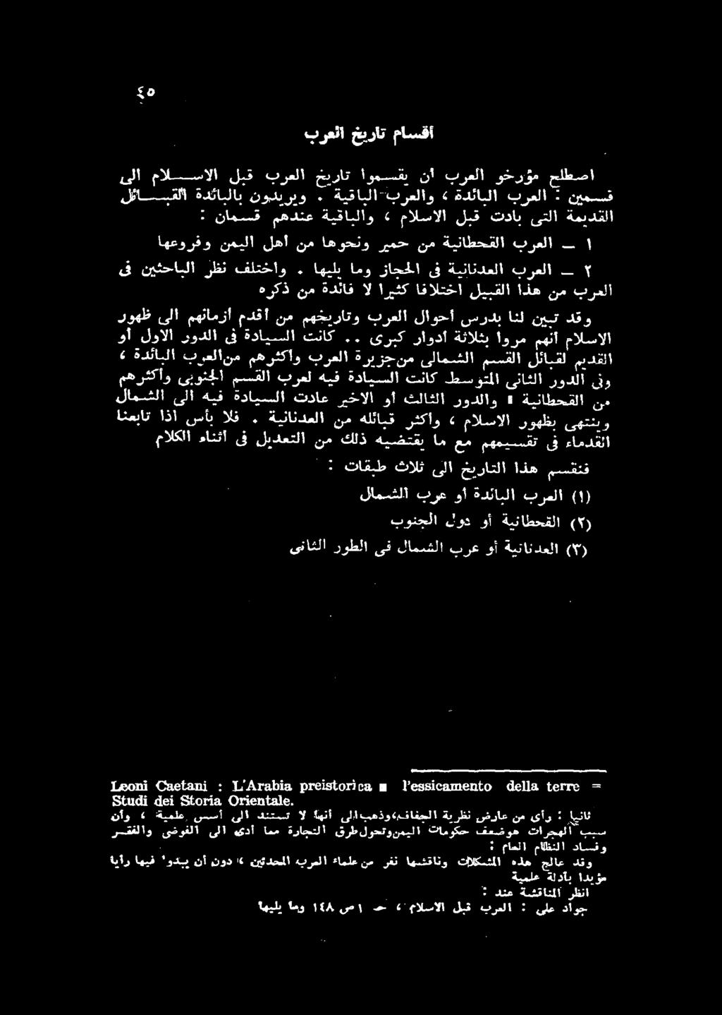 اهعورقو نميلا لهأ نم اهوحنو ريمح نم ةيناطحقلا برعلا ب برعنثا خيرات ماسقا روهظ ىلا مهئامزا مدقأ نم مهخيراتو برعلا لاوحأ سردب انل نيبت دقو وأ لوالا رودلا 3 ةدايسلا تناك ٠٠ ىربك راودأ ةثالثب اآورم مهنأ
