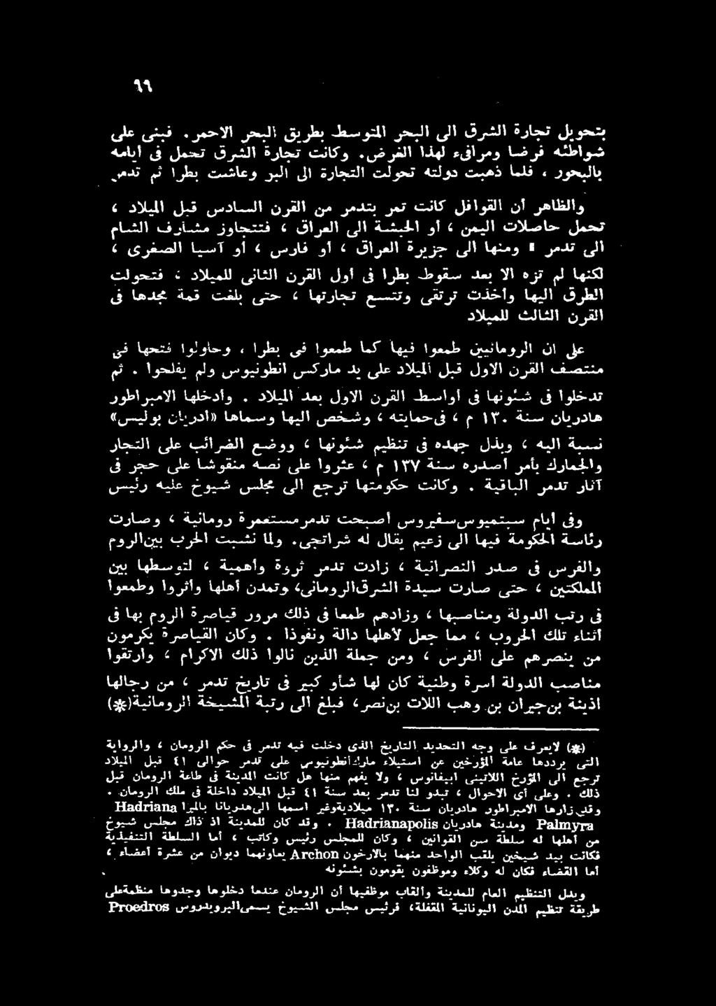 مدت مث ارطب تسشاعو ربلا ىلا ةراجتلا تلوحت هتلود تيبهذ املف. روحيلاب همايأ ىف لمحت قرشلا ةراجت تناكو.ضرفلا اذهل ءقارمو اضرف هئطاوش ليوحتب ةراجت قرشلا ىلا رحبلا طسوتملا قيرطب رحبلا.