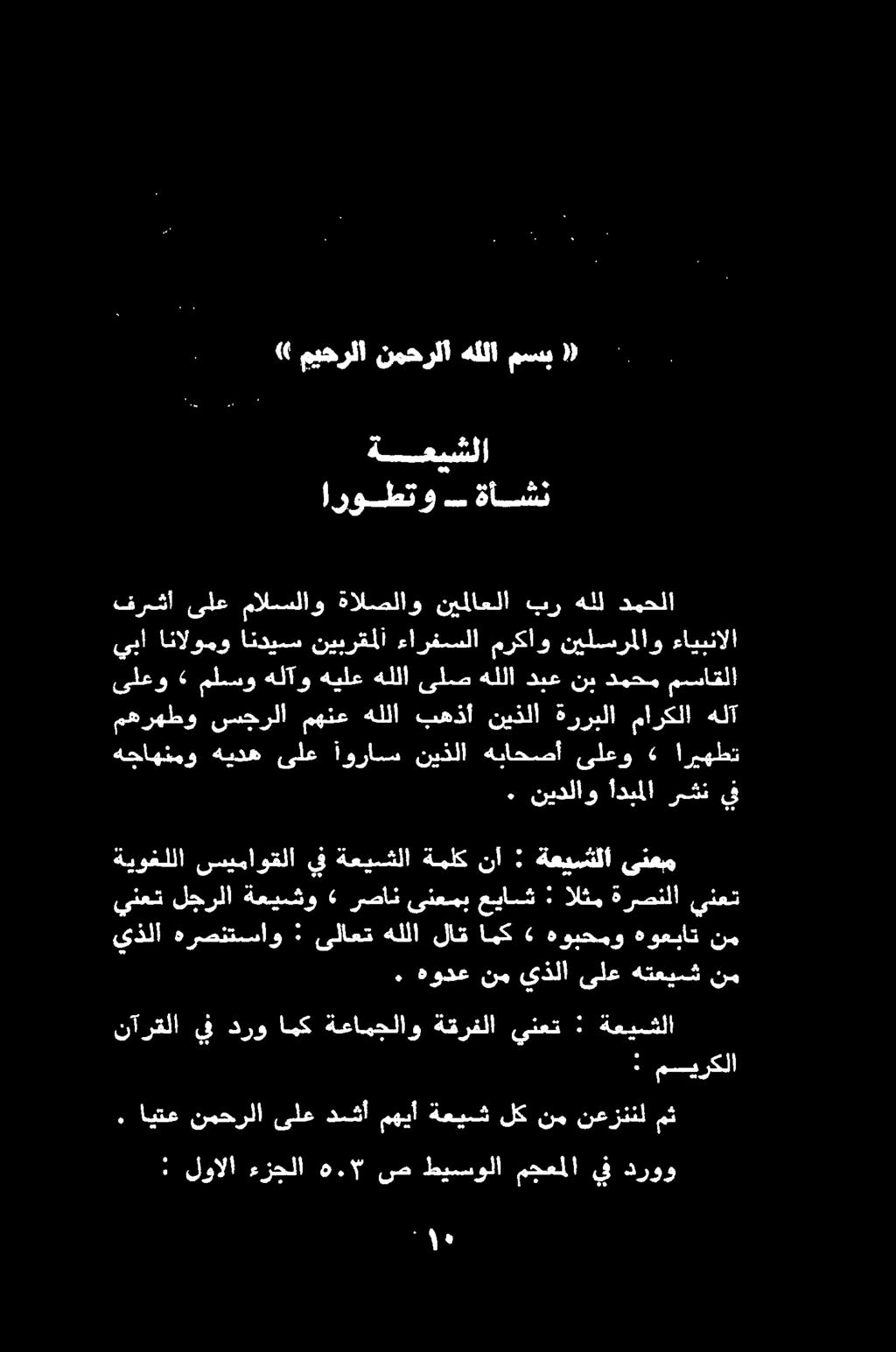 : لوالا ءزجلا 2.7 ص طيسولا مجعملا يف دروو. ايتع نمحرلا ىلع دششأ مهيأ ةعيسش لك نم نعزننل مث.