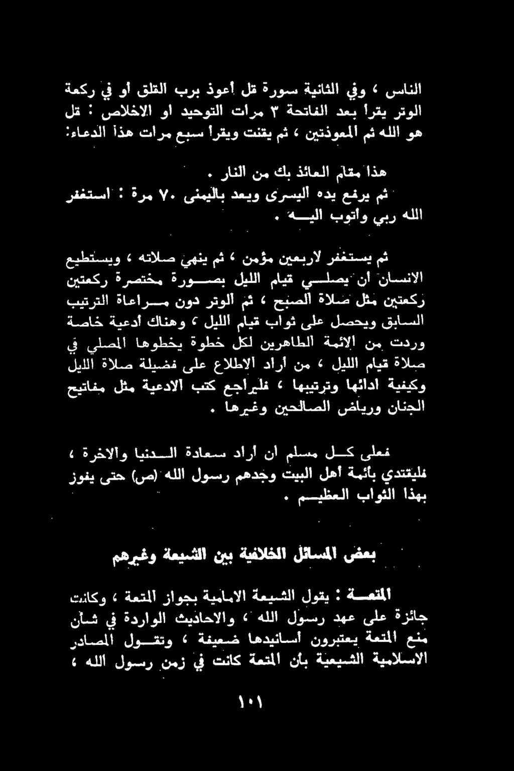 . بطلا باوثلا اذهب ش ةرخآلاو ايندلا ةداعس دارأ نا ا ل راع حيتافم لثم ةيعدالا بتك عجاريلف» اهبيترتو اهئادا ةيفيكو. اهريغو نيحلاصلا ضايرو نانجلا ف يلصملا اهوطخي ةوطخ لكل نيرهاطلا.