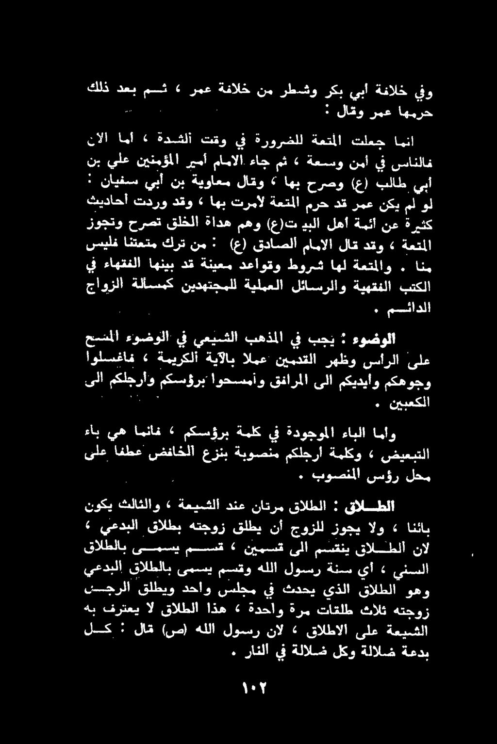 لك : لاق (ص) هللا لوسر نال * قالطالا ىلع ةعيشلا.