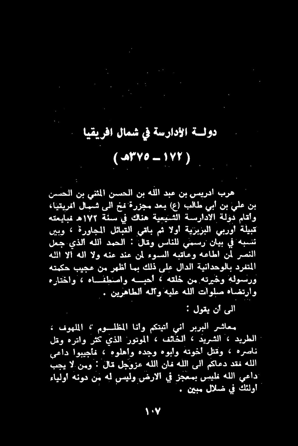 ربربلا رشاعم ىلا نأ لوقي : ءراتخاو» هافطنصاو هيبحأ» هقلخ نم.هتريخو هلوسرو.
