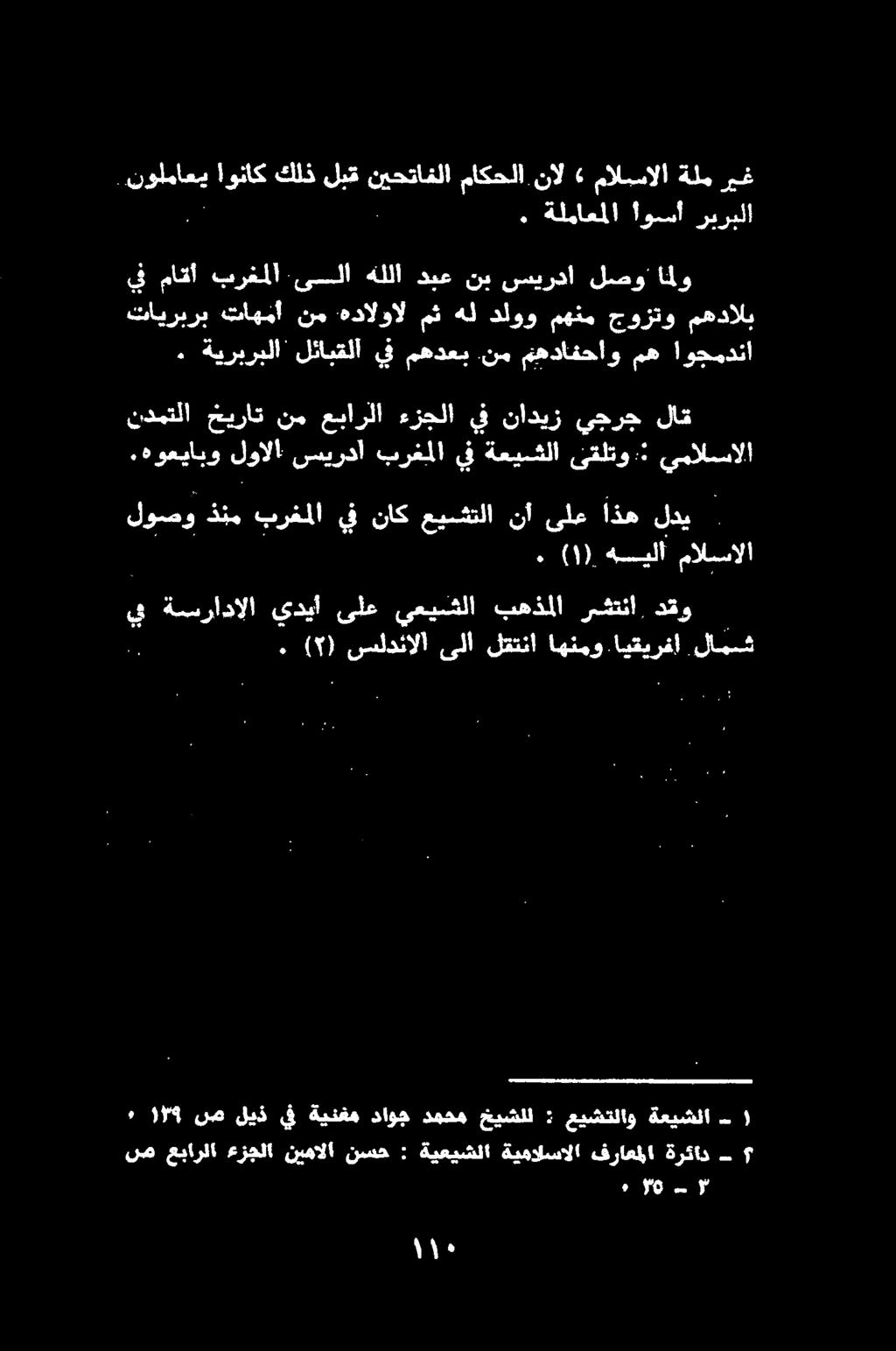 ا هيلا ) ١ (. لدي اذه ىلع نأ يفناكعيشتلا برغملا ذنم لوصو ' لاق يجرج ناديز يف ءزجلا عبارلا نم خيرات ندمتلا يمالسالا :: ىقلتو ةعيشلا يف برغملا سيردا لوالا.هوعيابو جوزتو دومهني هل د 000 ٠ نم.