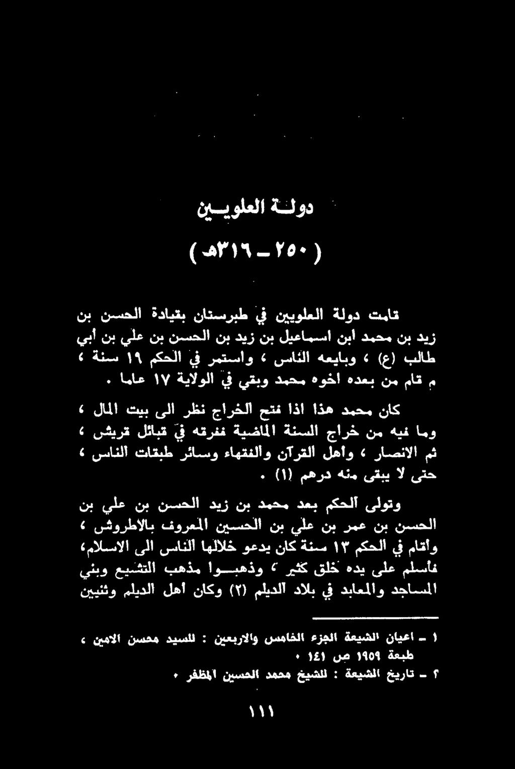ىلوتو مكحلا دعب دمحم نب ديز نسحلا نب يلع نب نمسحلا نب رمع نب يلع نب نيسحلا فورعملا شورطالاب هيف نم جارخ ةنسلا ةيضاملا هقرفف يف لئابق.