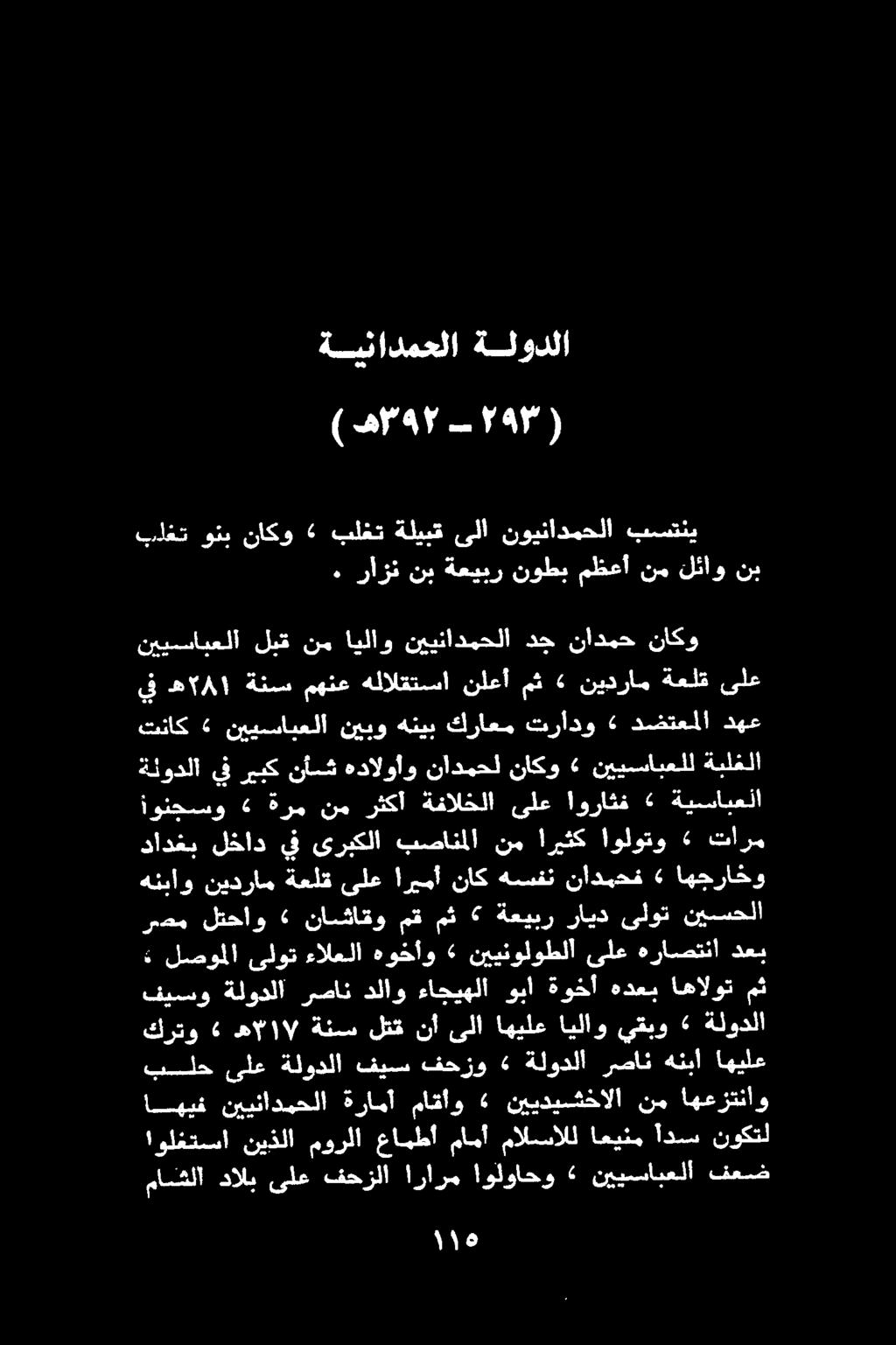 ) هاو" (191- ةينادمحلا ةلودلا بلغت ونب ناكو «بلغت ةليبق ىلا نوينادمحلا بستني.