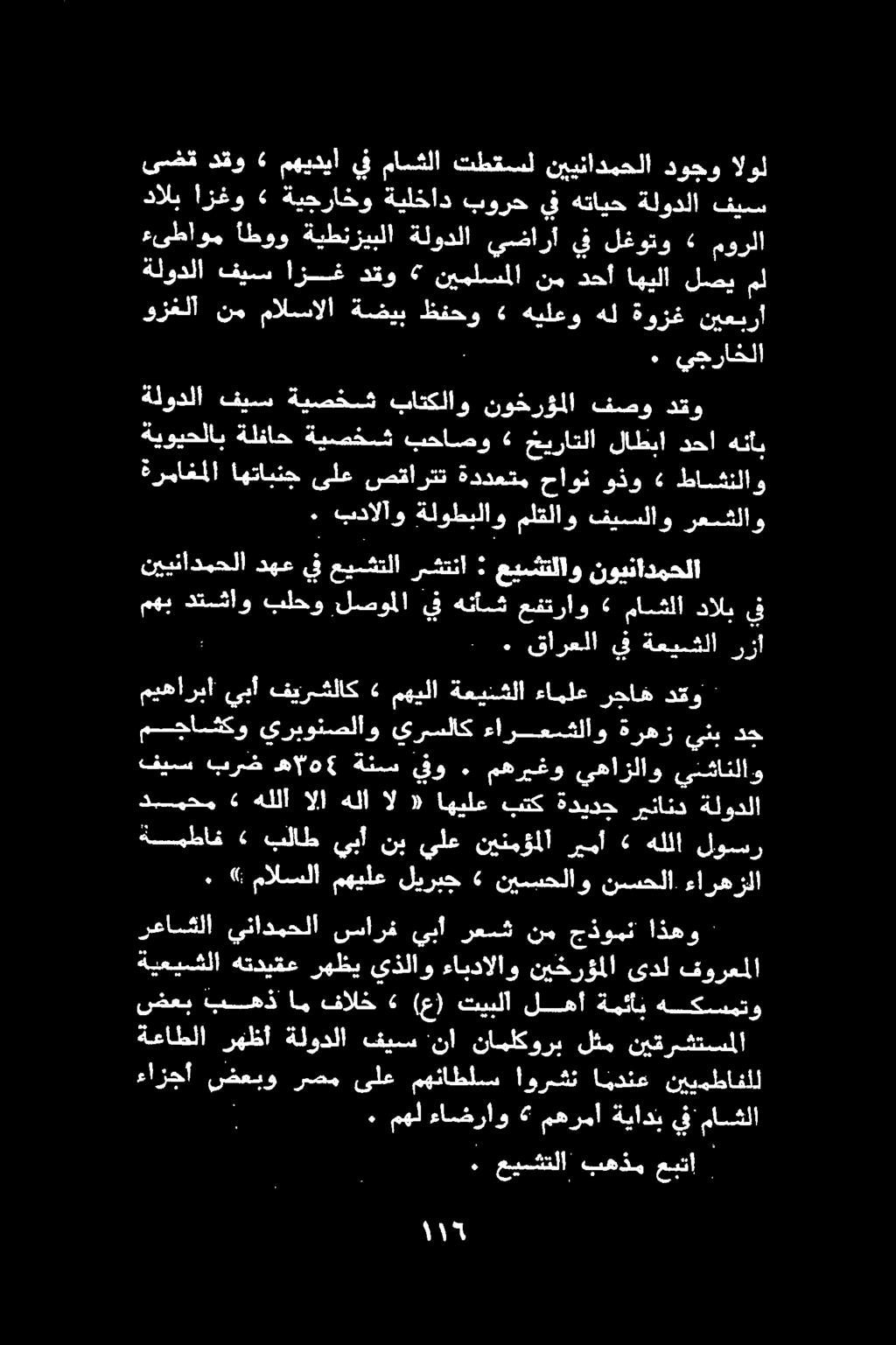 رعاشلا ينادمحلا نسارف يبأ رعش نم جذومن اذهو ةيعيشلا هتديقع رهظي يذلاو ءابدالاو نيخرؤملا ىدل فورعملا >.