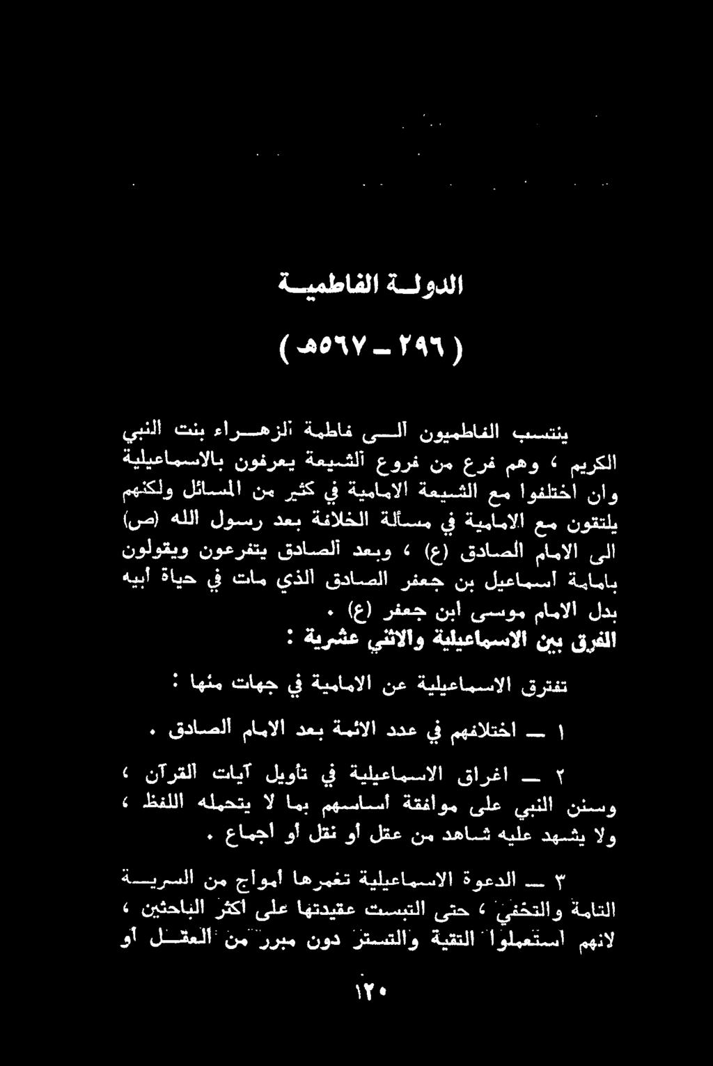 (همكال- 95 ) ةلودلا ةيمطافلا بوستب نيتطافلا ىدلا طاق ءازرجسرلا كنب ضنلا ميركلا» مهو عرف نم عورف ةعيششلآ نوفرعي ةيليعامسالاب قرح ةماتلا يفختلاو» ىتح تسبتلا اهتديقع ىلع رثكا نيثحانلا» مهنال رلبغتما
