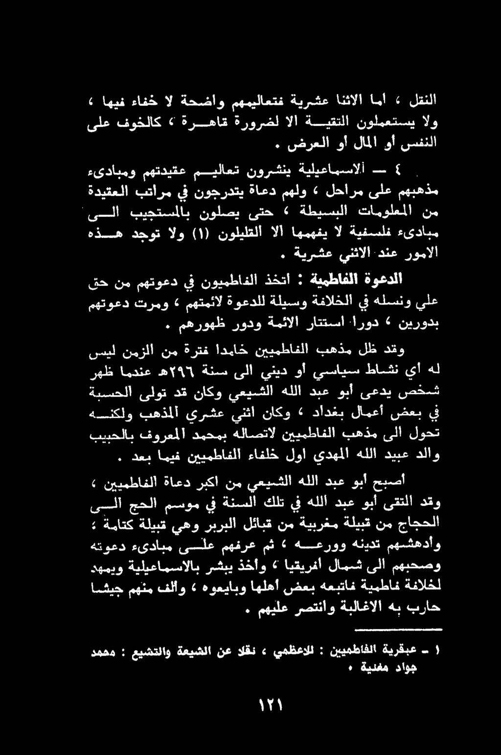 . ضرعلا وأ لاملا وأ سفنلا.