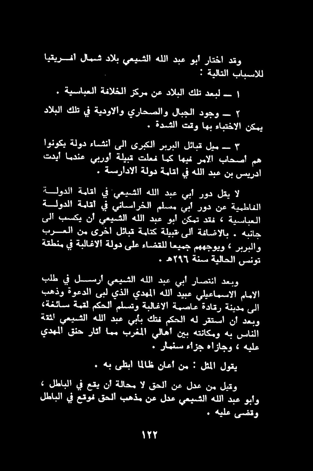 يدهلا قئح راثأ امم برغملا يلاهأ نيب هتناكمو هب سانلا 2: رامنس ءازج هازاجو» هيلع (ةغئاس ةمقل. مكحلا ملت ةبلاغالا ةيصاع ةداقر ةنيدم ىلا هنا حلا هللا دبع يبأب كتف مكحلا هل رقتسا نأ دعبو لفي.