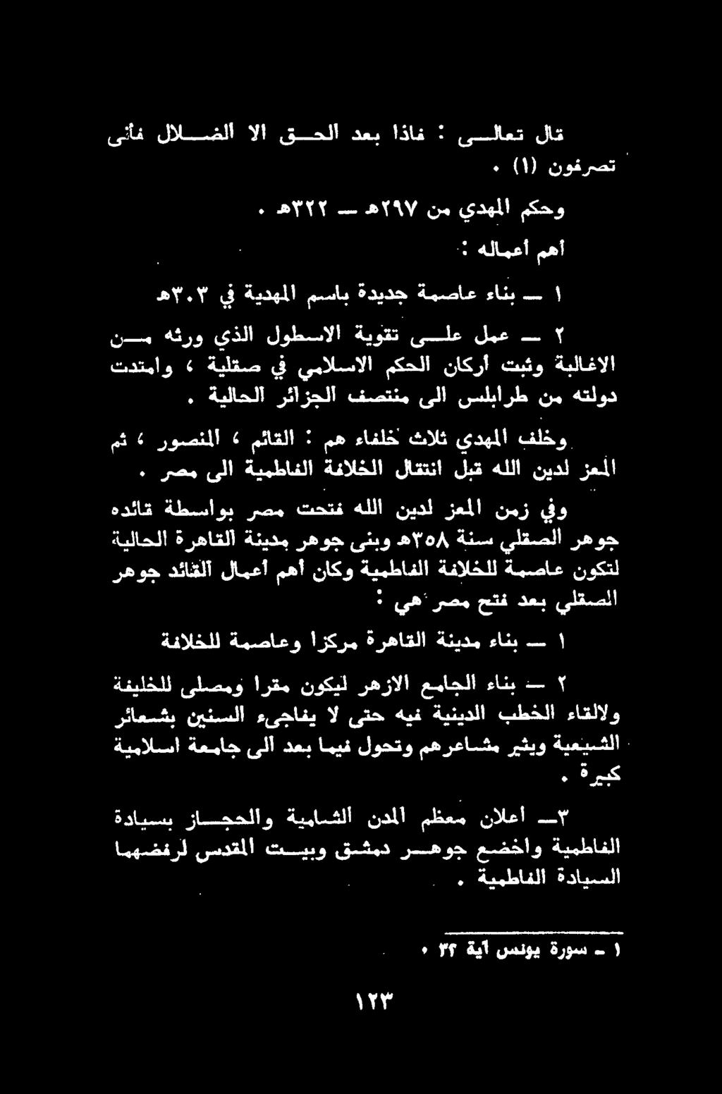 هال. يف ةيدهملا مساب ةديدج ةمصاع ءانب ل. ) ١ ( نوفرصت. هاا ل ه 151 / نم يدهملا مكحو ىناف لالضلا الا قحلا دعب اذاف : ىلاعت لاق.