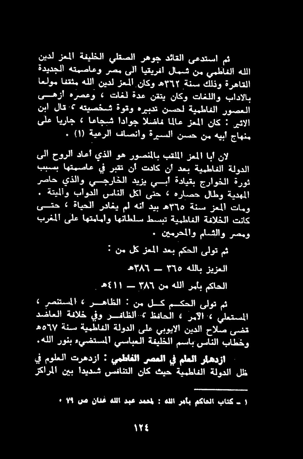 اعلوم افقثم هللا نيدل زعملا ناكو هه.ةنمس كلذو ةرهاقلا ىهزأ هرصعو «تاغل ةدع نقتي ناكو تاغللاو بادالاب رصاح يذلاو يجراخلا ديزي يبأ ةدايقب جراوخلا ةروث.