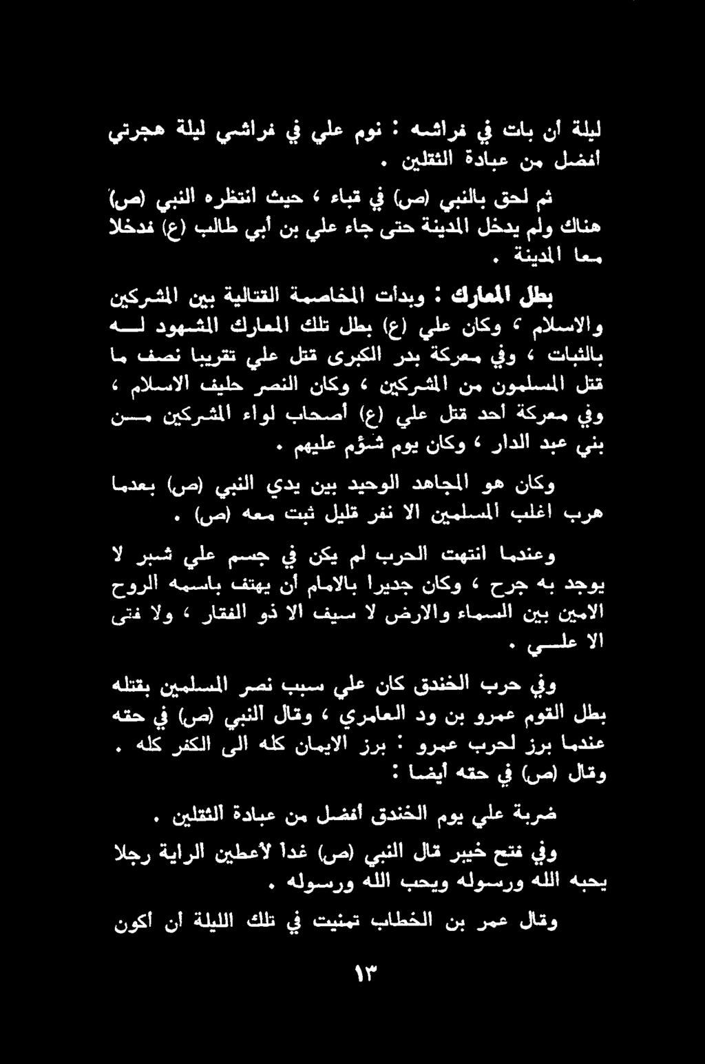 «مالسالا فيلح رصنلا ناكو نيكرشملا نم نوملسملا لتق.. ةنيدللا ' اعنم نيكرشملا نيب ةيلاتقلا ةمصاخملا تادبو : كراعملا لطب نوكأ نأ ةليللا كلت يف تينمت باطخلا نب رمع لاقو.