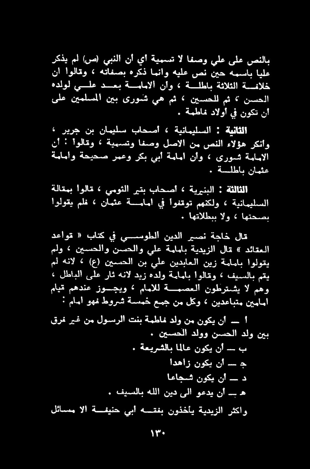 لاض لئاسم الا ةفينئنح ىبأ هقفب نوذخأي ةيديزلا ينكح يب د رثكاأو اعاجسش نوكي نأ د.