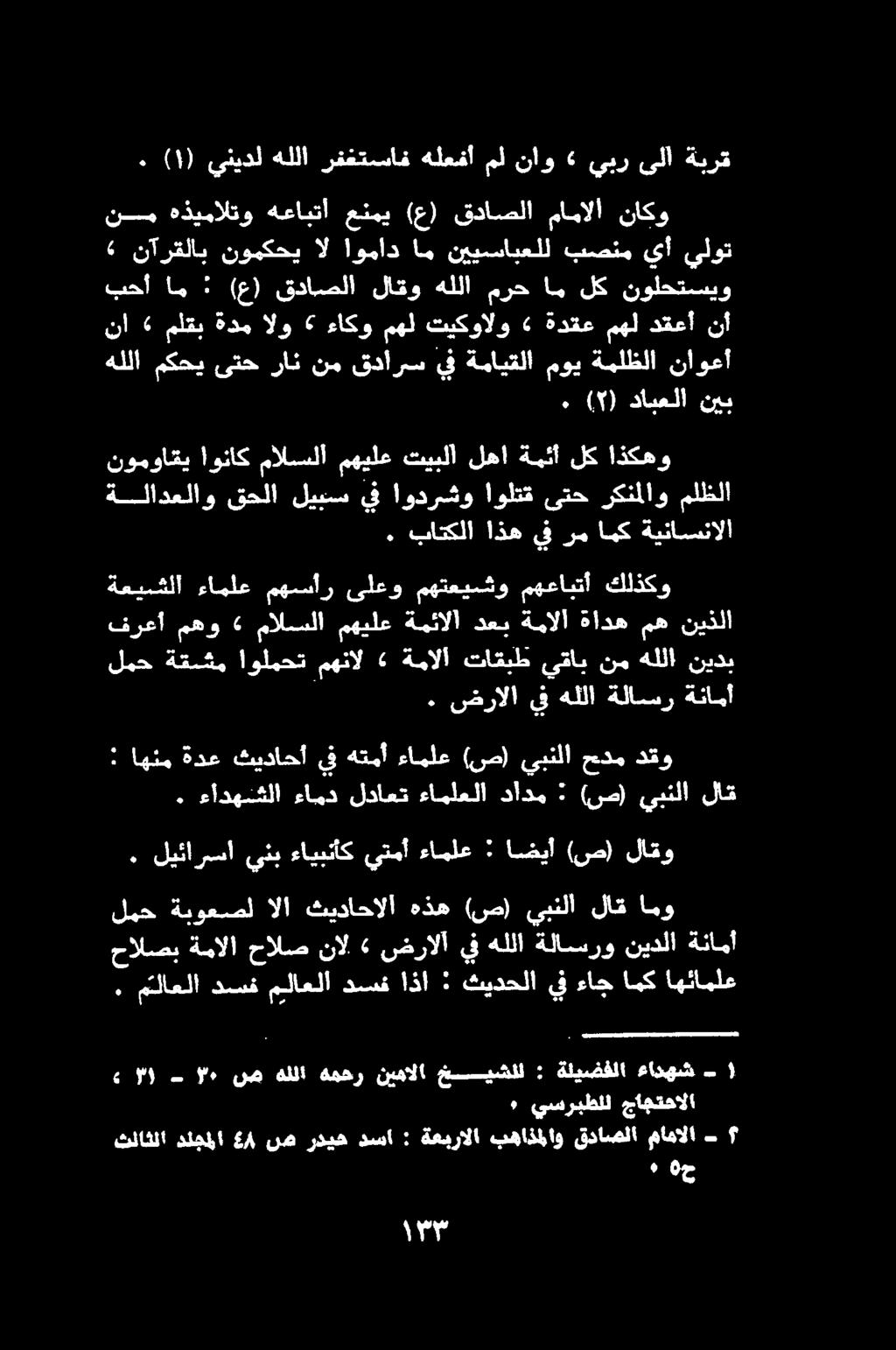 لاقو (ص) اضيأ : ءاملع يتمأ ءايبنأك ينب :.:ليئارسأ 5 اهنم 5 لاك يبنلا (ص) : دادم ءاملعلا لداعت ءامد ءادهنشلا.