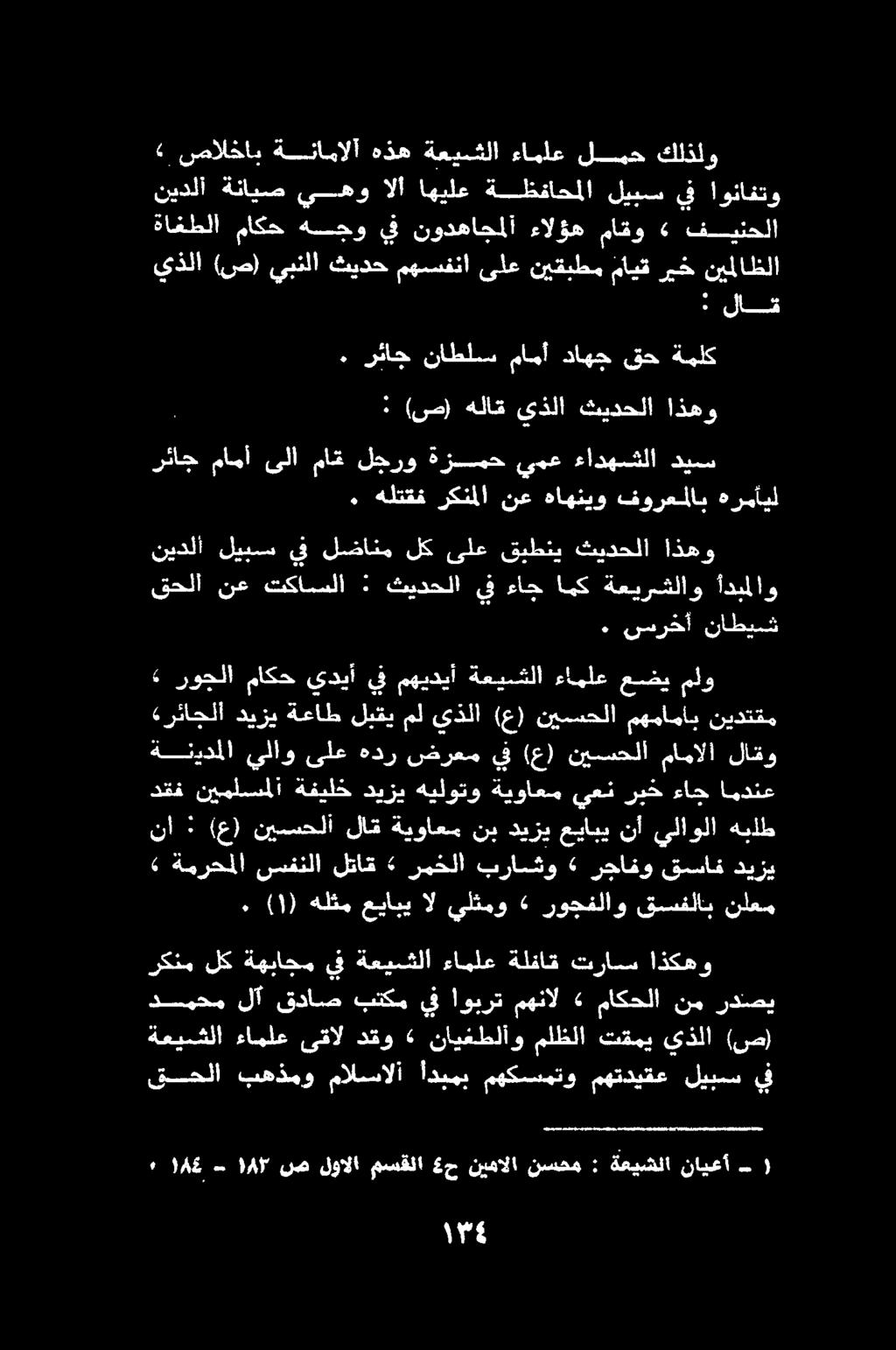 دسمحم لآ قداص بتكم يف اوبرت مهنال» ماكحلا نم ردصي» ةمرحملا سفنلا لتاق > رمخلا براسشو» رجافو قساف ديزي.
