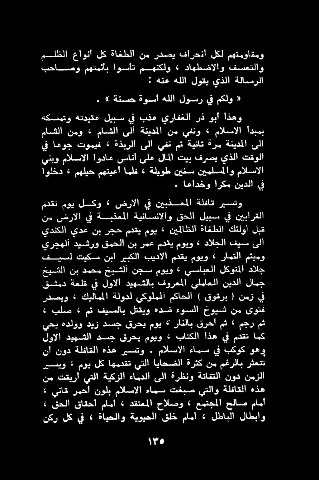 نر نكر لك يف» ةايحلاو ةيويحلا قلخ مامأ» لطابلا لاطباو» يناق رمحأ نولب مالسالا ءامس تغبص يتلاو ةلفاقلا هذه» قحلا قاقحأ ماما» دقتعملا حالصو» عمتجملا حلاص مامأ ريسيو «موي لك اهمدقت يتلا اياحضلا ةرثك نم