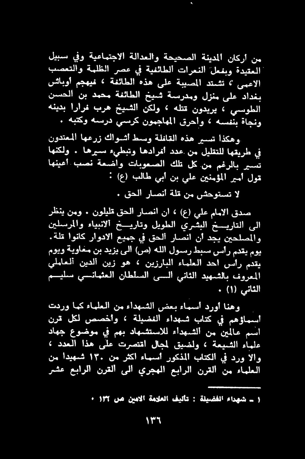 ةديقعلا نسشثابوأ مجهيف «ةفئاطلا هذه ىلع ةبيصملا دتمشت ىسمعالا هنيدب ارارف بره خيشلا نكلو» هلتق نوديري» يسوطلا ٠ هبتكو هسرد يسرك نومجاهملا قرحاو «هسفنب ةاجنو اهنكلو ٠ اهريسس ءيطبتو اهدارغأ ددع.