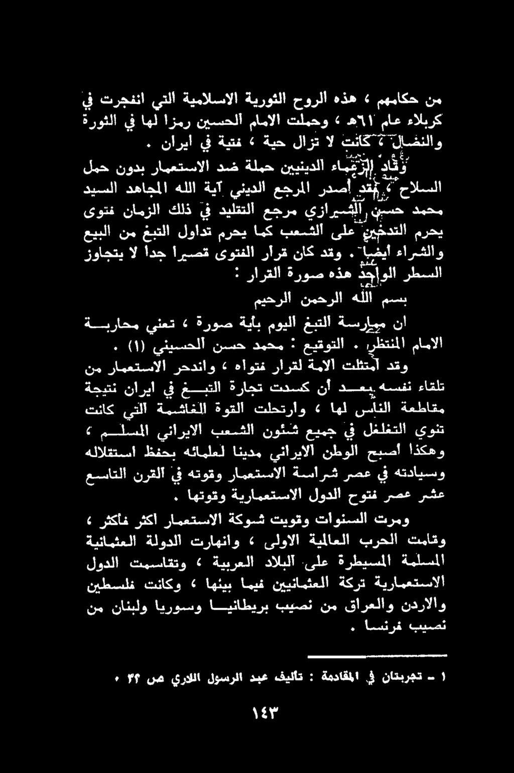 " نص يراللا لوسرلا دبع فيلأت : ةمداقمللا يف ناتبرجت سس مس ل نام عج يس سس 7 نم نانبلو ايروسو ايناطيرب بيصن نم قارعلاو ندرالاو. انسنرغ بيضت لودلا :تيبساتتو ةيبرعلا.