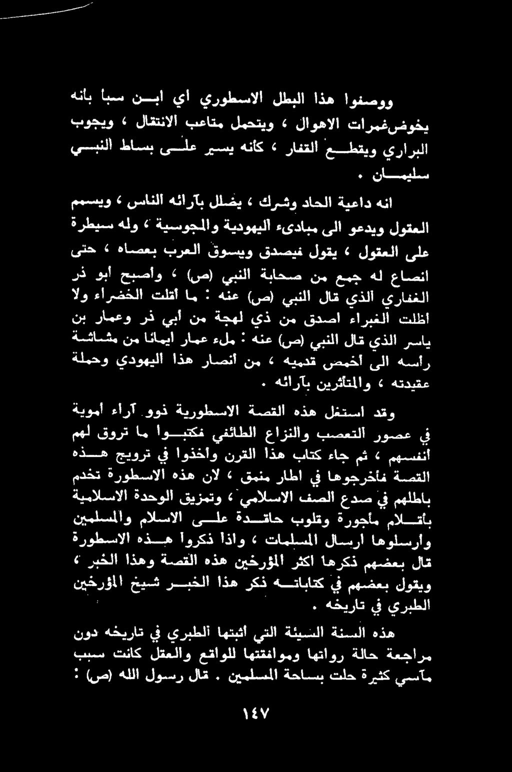 ةلمحو يدوهيلا اذه راصنأ نم» هيمدق صضمخأ ىلا هسأر. هئارآب نيرثأتملاو «هتديقع * (ص) هللا لوسسر لاق.