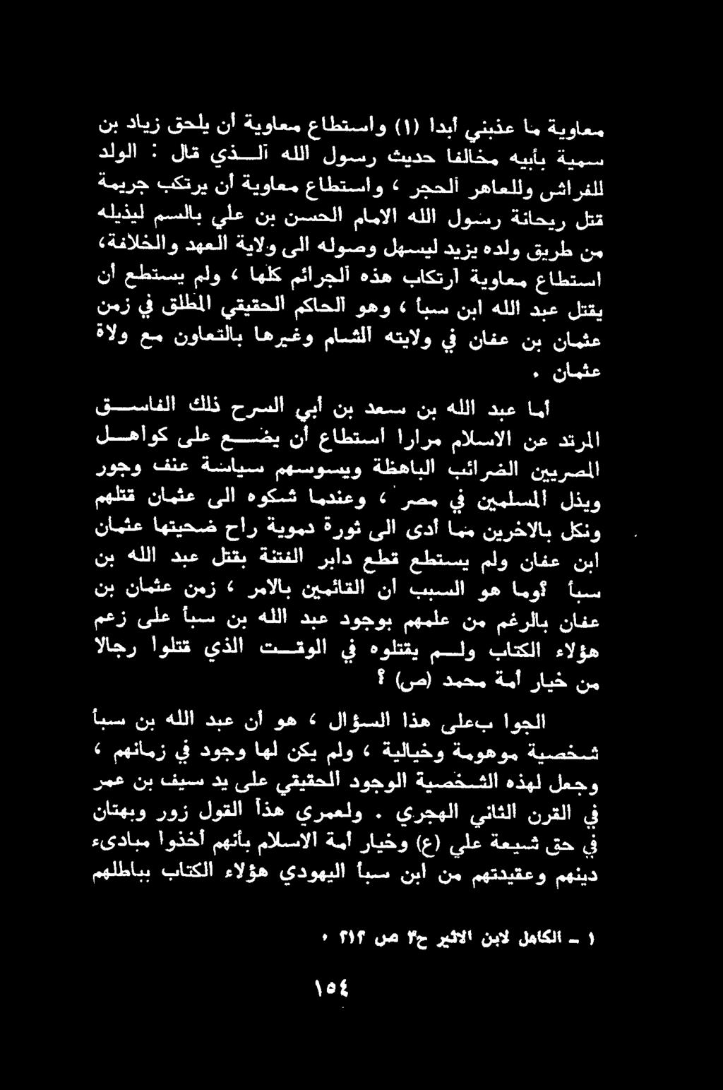 ةالو عم نواعتلاب اهريغو ماسثلا هتيالو يف نافع نب نامثع.