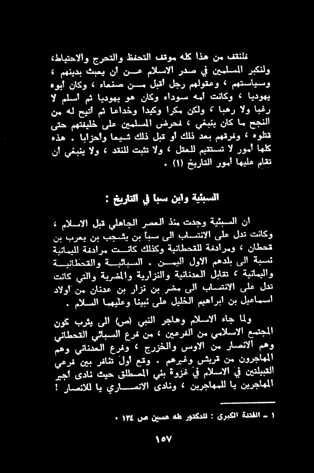 نأ يغبني الو» دقنلل تبثت الو لقعلل ميقتست ال رومأ اهلك. ) 1١ ( خيراتلا رومأ اهيلع ماقت ىتح مهتنيلخ ىلع نيملسملا ضرحف» يغبني ناك ام حجنلا هذه.