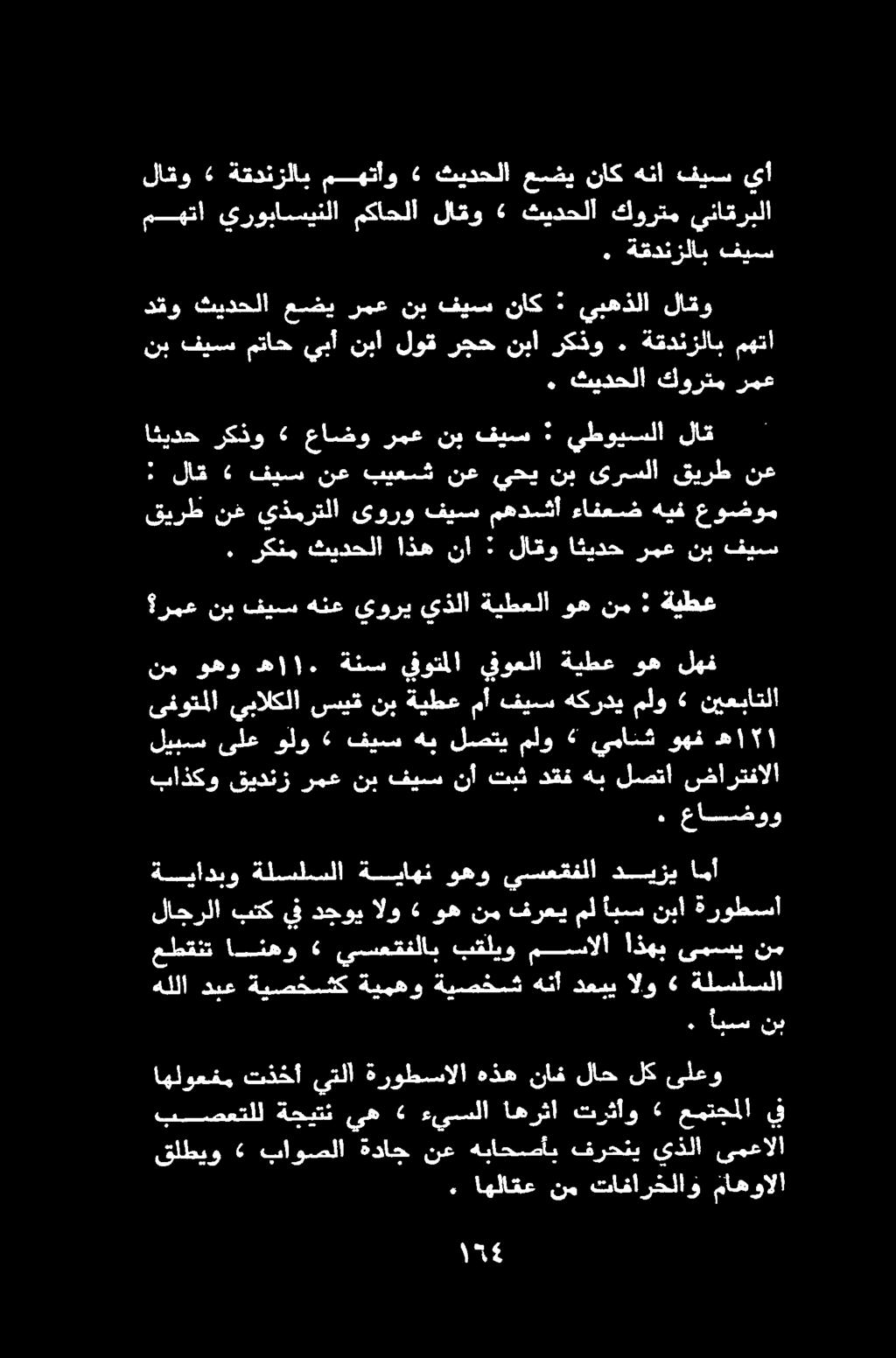 اهلوعفم تذخأ يتلا ةروطسالا هذه ناف لاح لك ىلعو نع هباحصأب فرحني يذلا ىمعالا ةجيتئ يه» ءيسلا اهرثا ترثأو قلطيو «باوصلا ةداج بصعتلل.