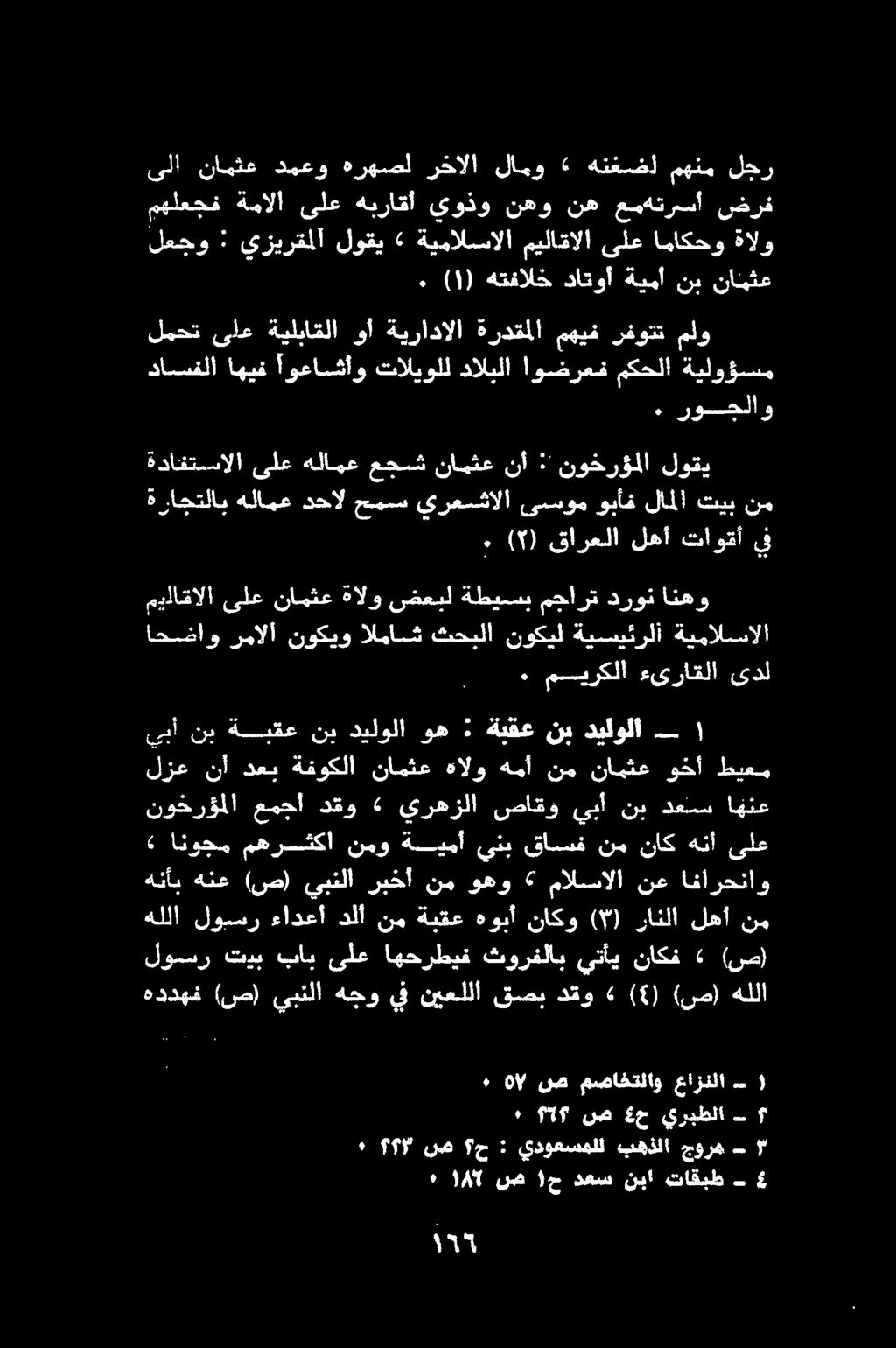 ديلولا نب ةبقع : وه ديلولا نب ةيبقع نب يبأ انهو درون مجارت ةطيسب ضعبل ةالو نامثع ىلع ميلاقالا ةيمالالا ةسيئرلا نوكيل ثحيلا الباك نوكيو رمالا اهينفاو يف تاوقأ لهأ قارعلا ( ).