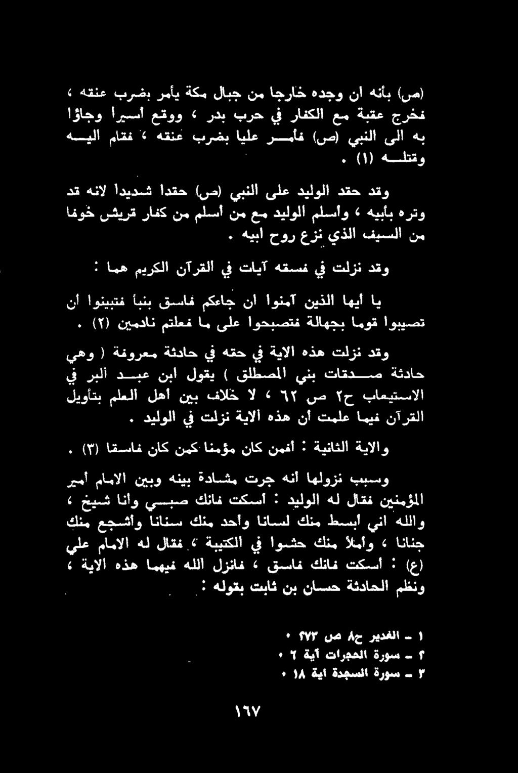 كنم عجشأو انانس» ةيالا هذه امهيف هللا لزناف 2«قسساف كناف تكسأ : (ع)».